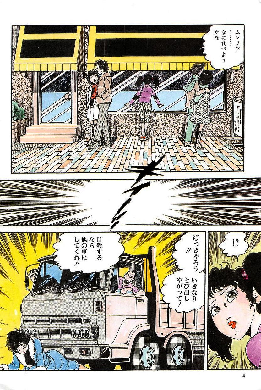 Eros no Tantei 1 page 6 full