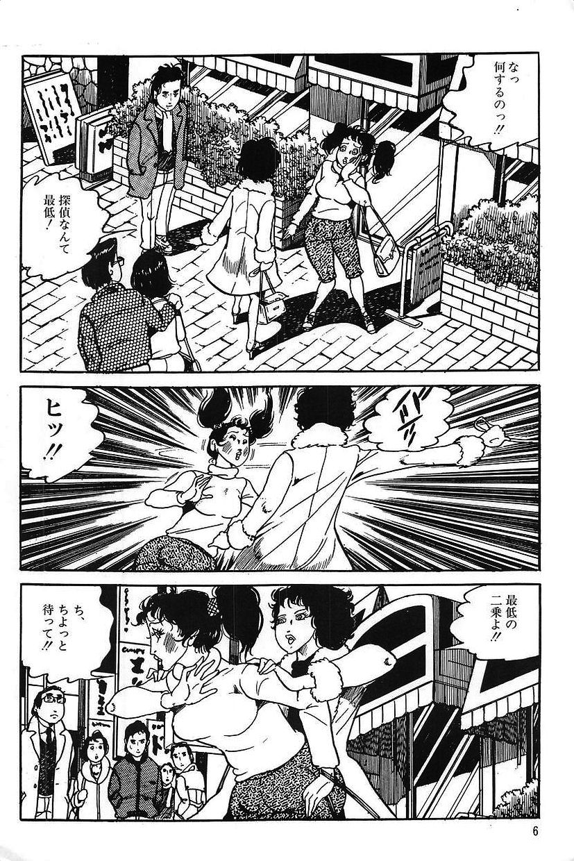 Eros no Tantei 1 page 8 full