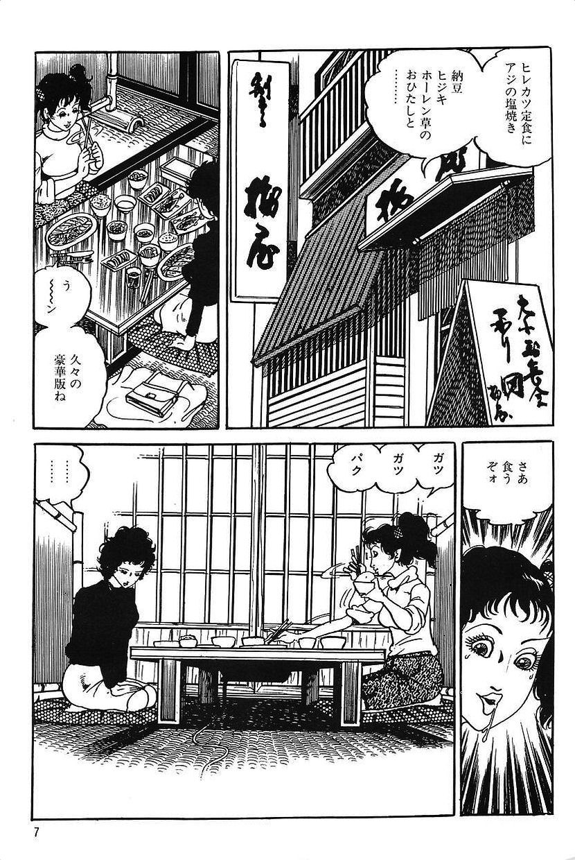 Eros no Tantei 1 page 9 full