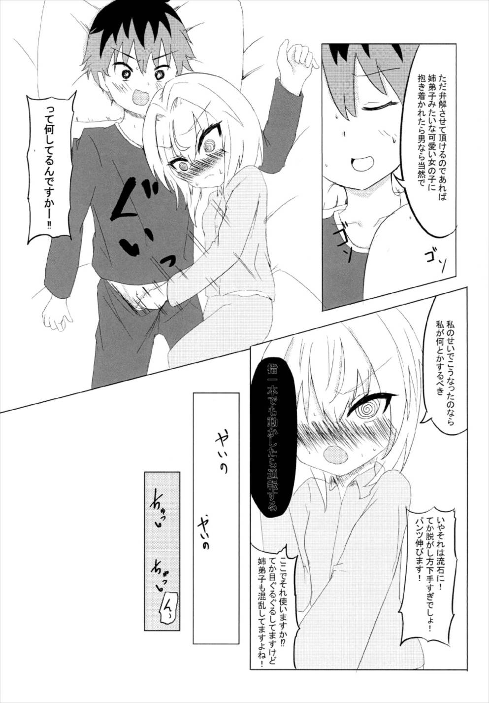 Ginko-chan to Ichaicha suru Hon page 5 full