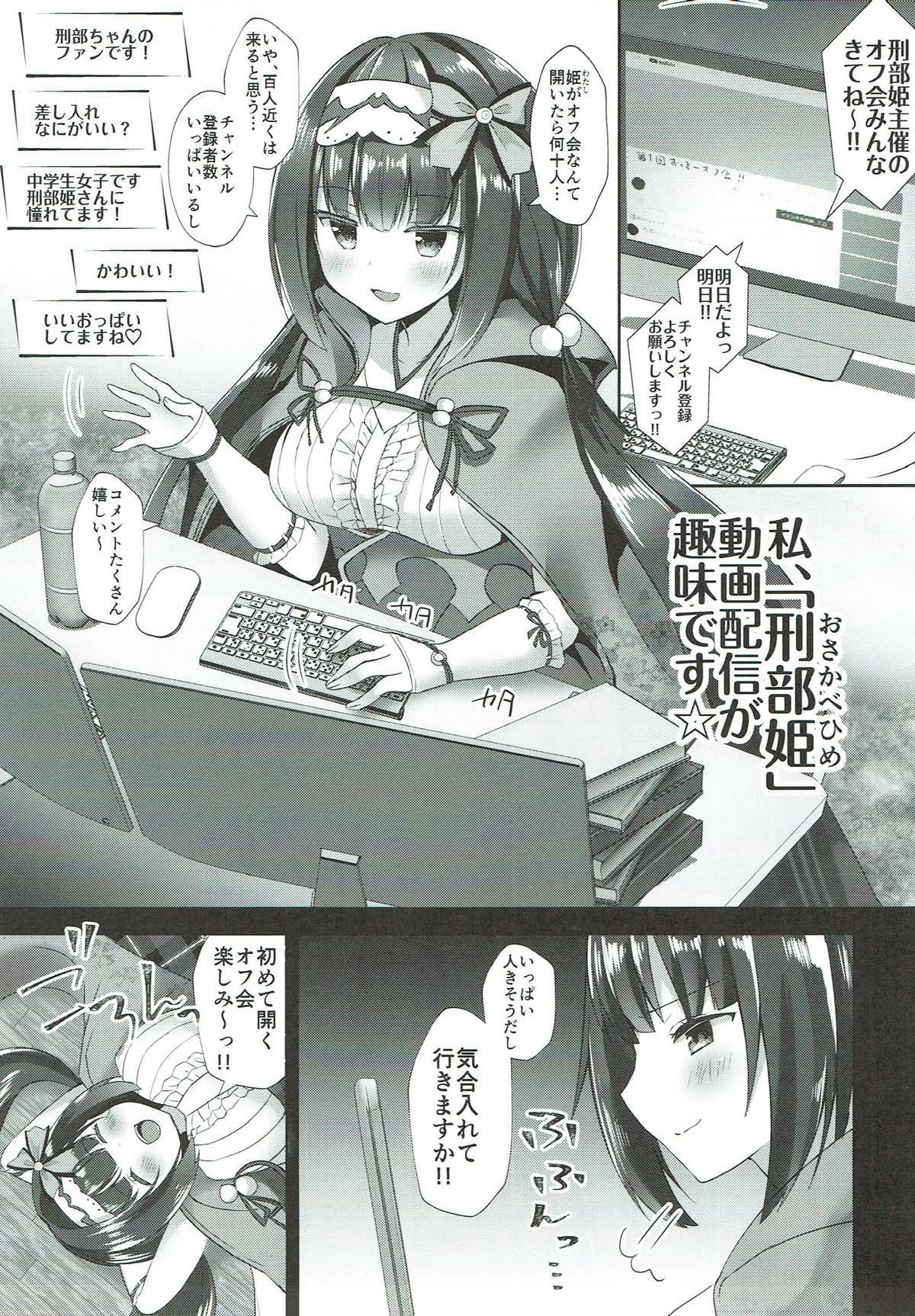 Osakabehime no Ecchi na Namahaishin page 2 full