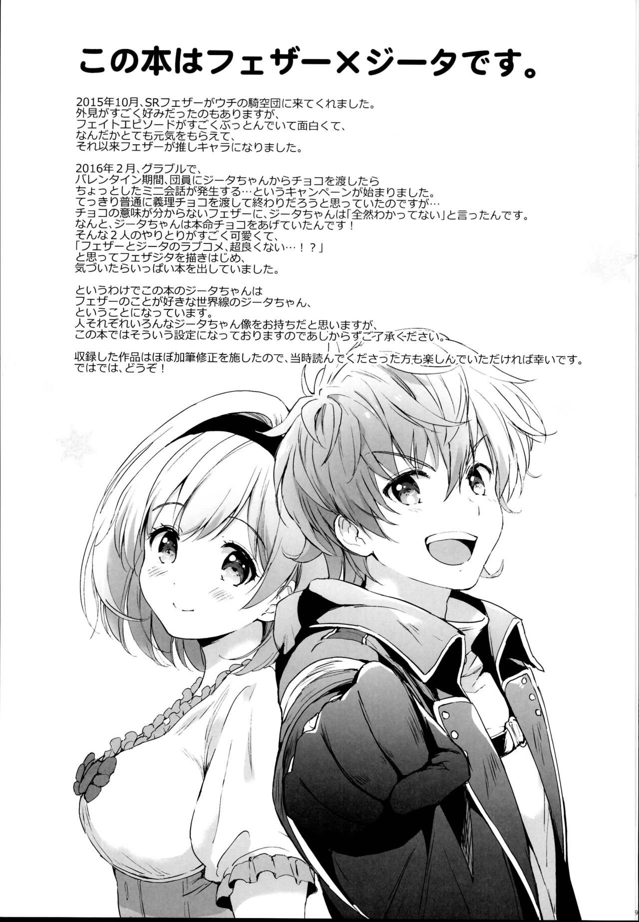 Djeeta-chan no Renai Battle na Hibi Soushuuhen page 9 full