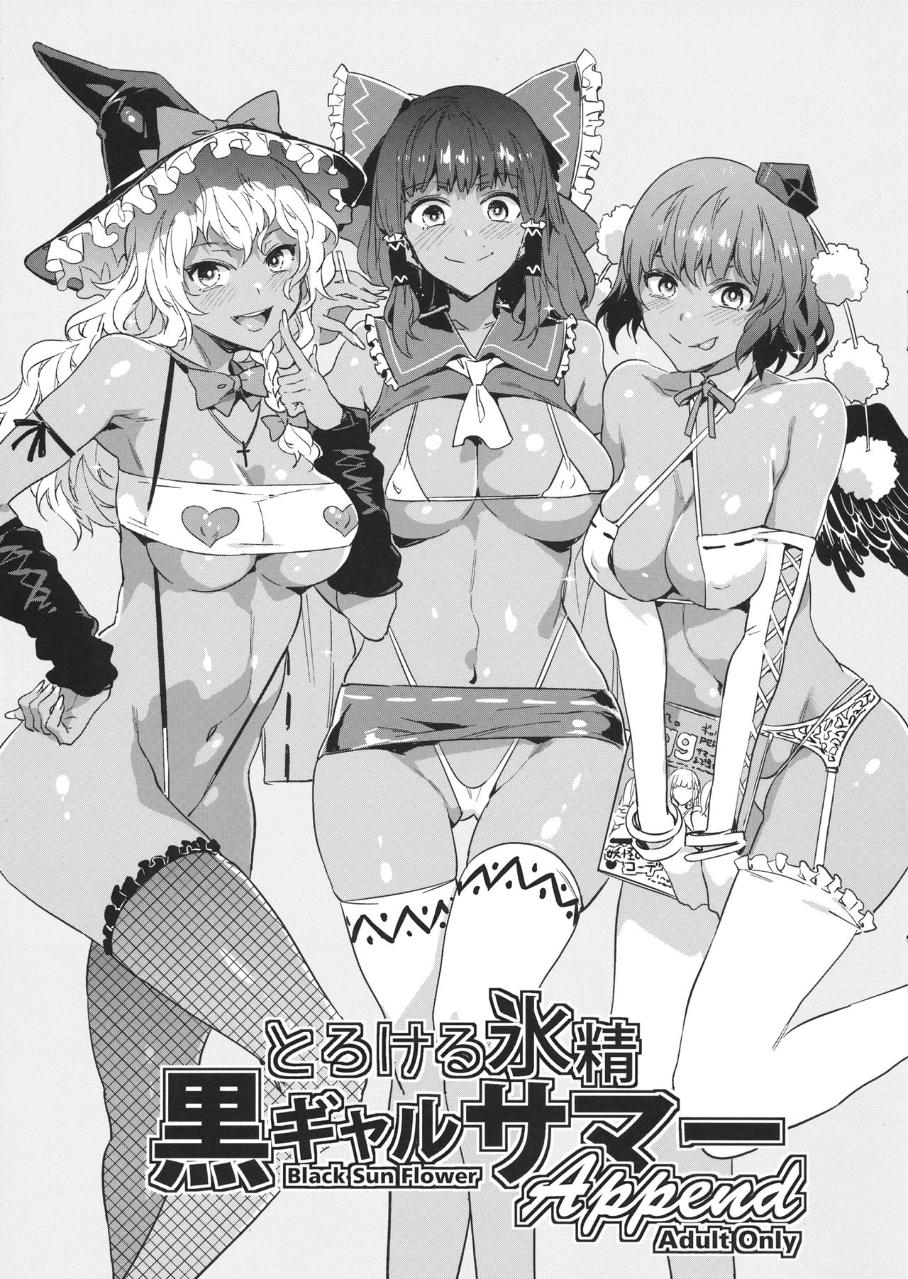 Torokeru Hyousei Kuro Gal Summer Append page 1 full