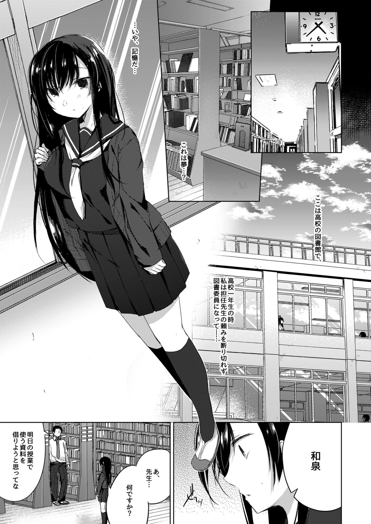 Ero Doujin Sakka no Boku no Kanojo wa Uwaki nante Shinai. 2 - She will never let me down. page 6 full