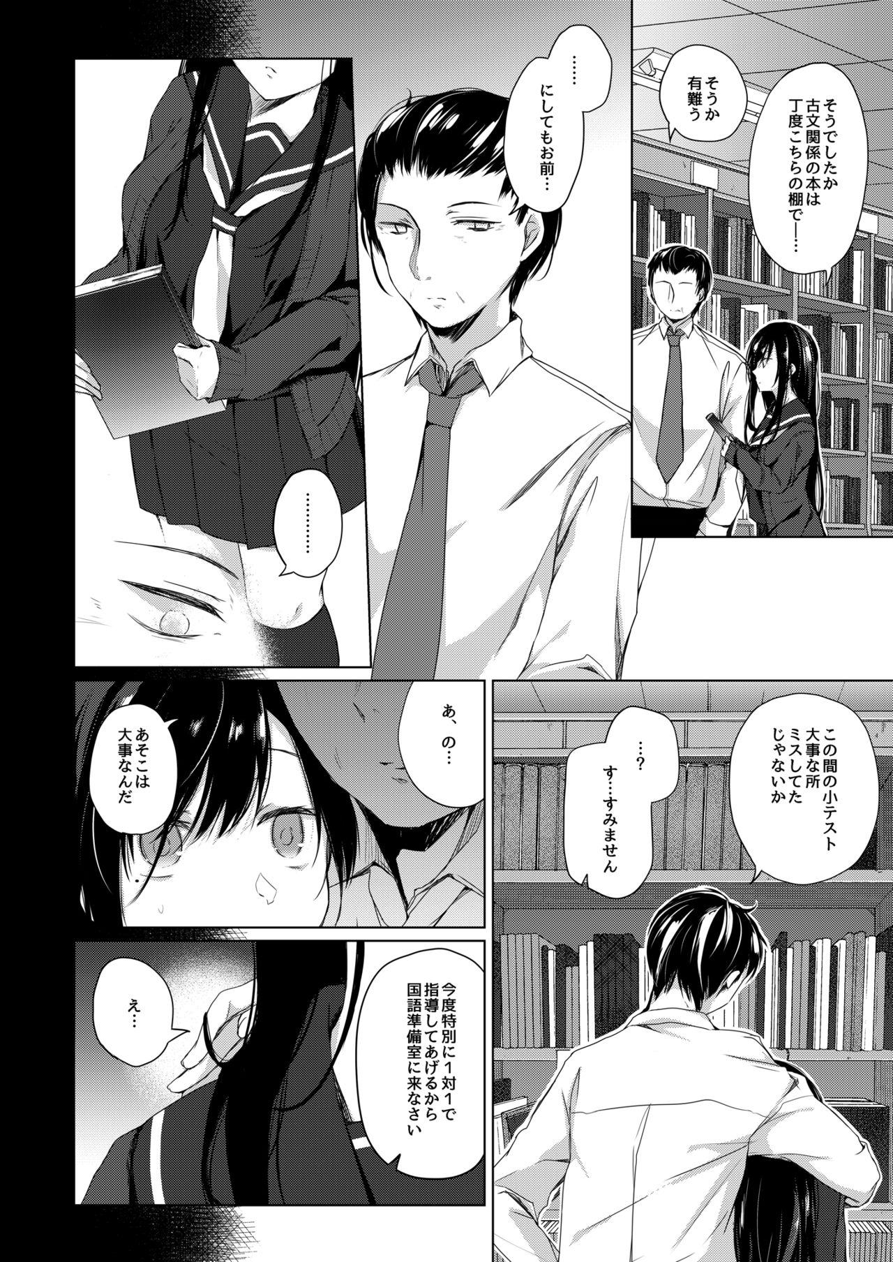 Ero Doujin Sakka no Boku no Kanojo wa Uwaki nante Shinai. 2 - She will never let me down. page 7 full
