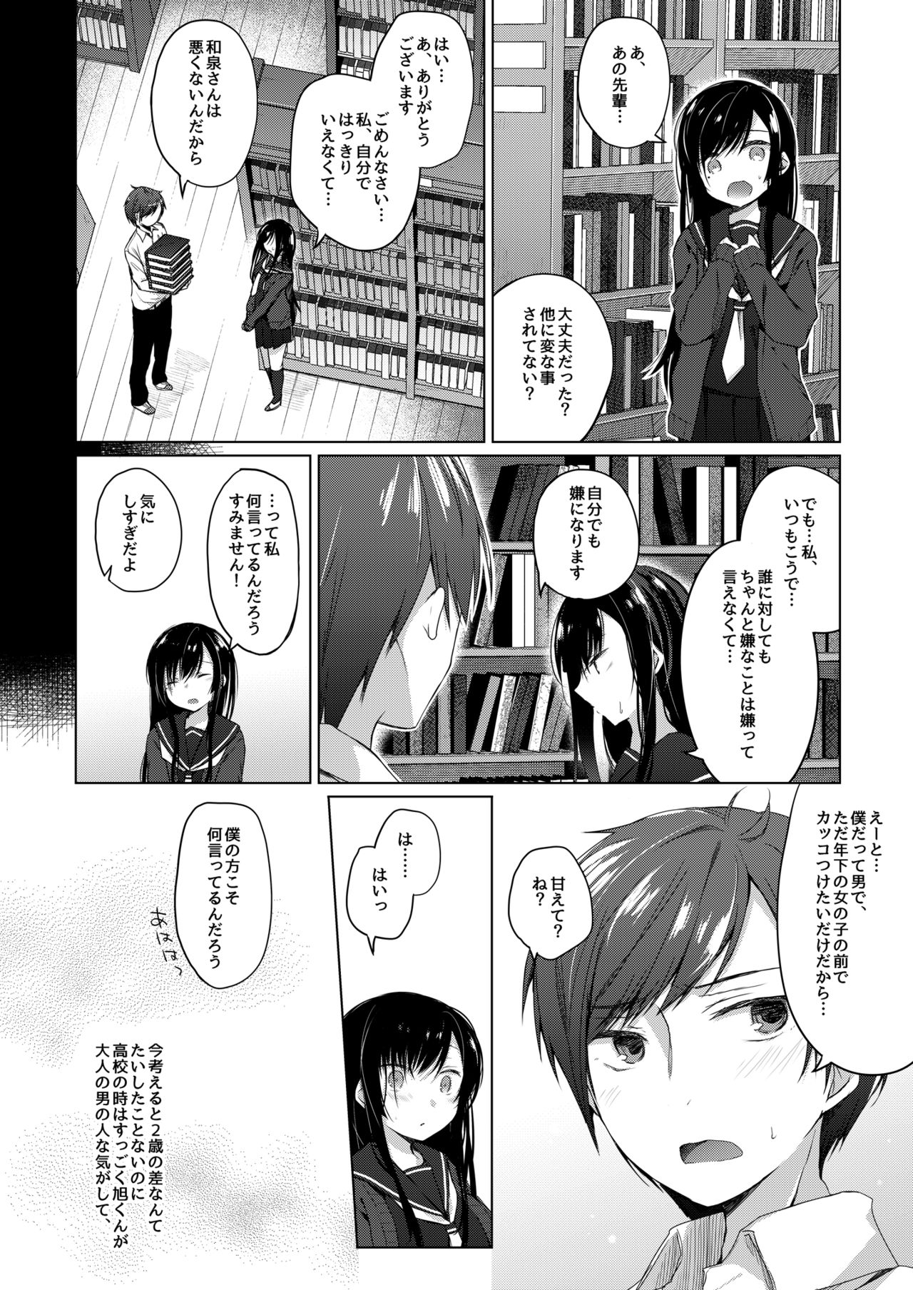 Ero Doujin Sakka no Boku no Kanojo wa Uwaki nante Shinai. 2 - She will never let me down. page 9 full