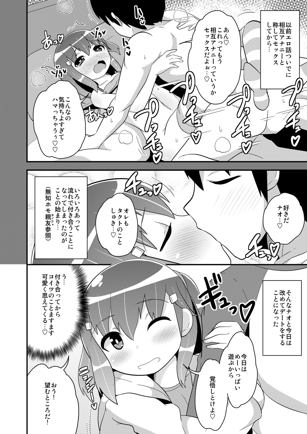 Josou  Homo Kanojo page 3 full