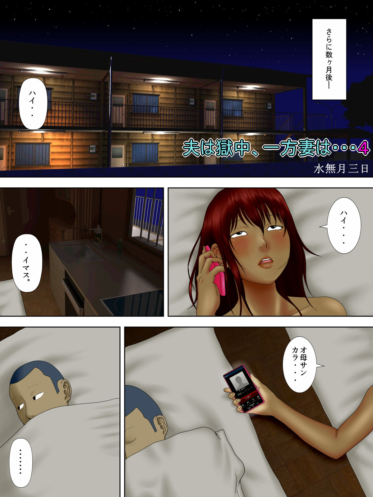 Otto wa Gokuchuu, Ippou Tsuma wa... 4 ~Netorare Tsuma Ha Gokujou No Kaseifu page 1 full