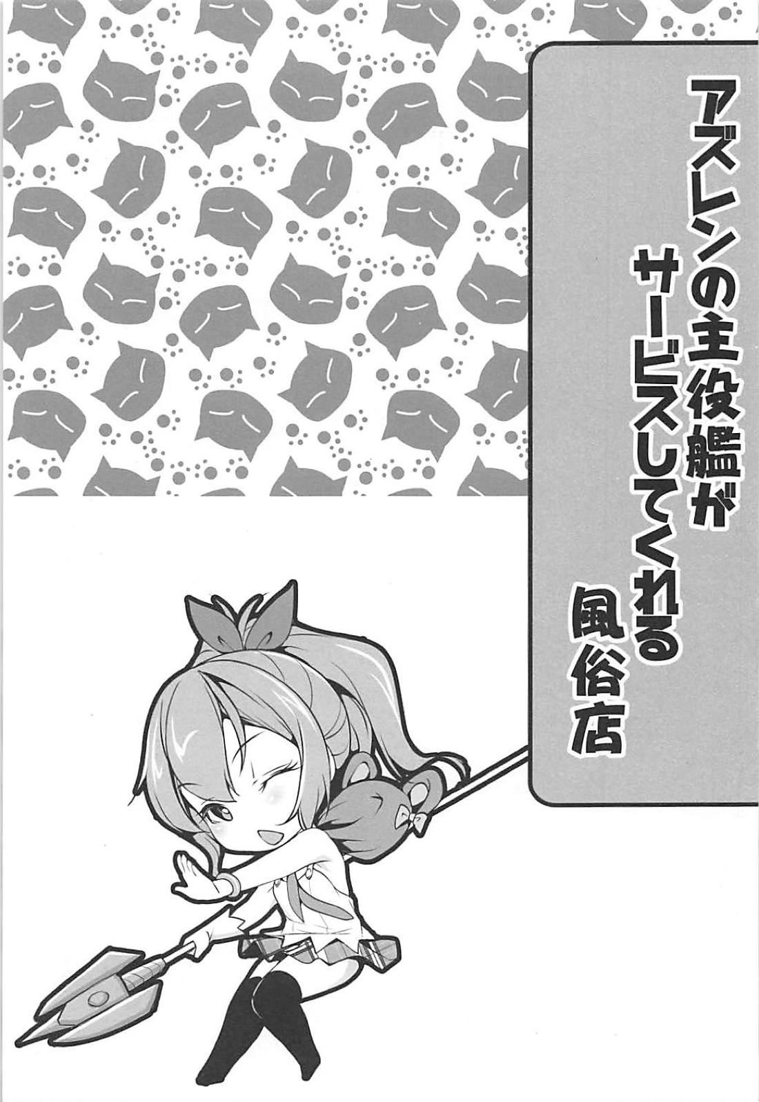 AzuLan no Shuyakukan ga Service Shite Kureru Fuuzokuten page 2 full