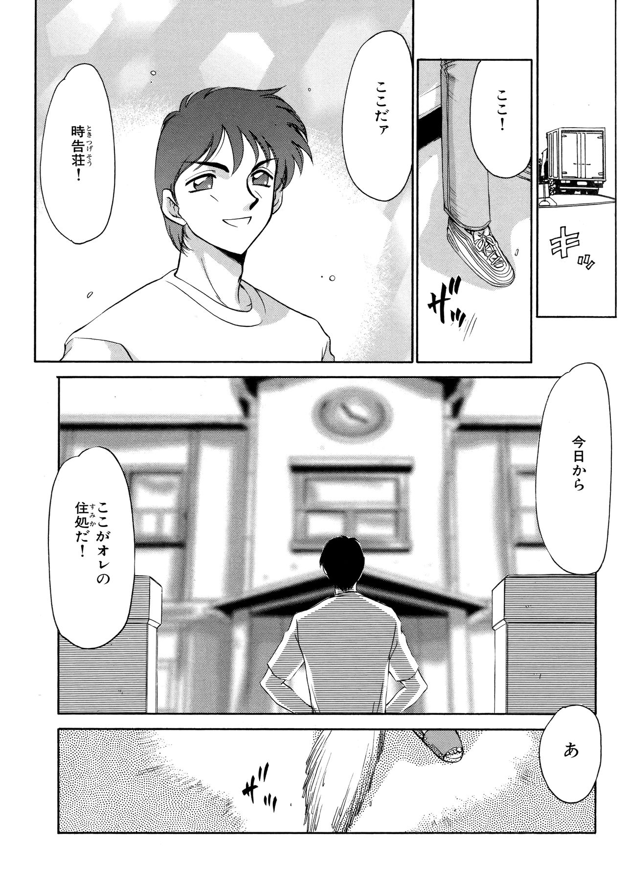 Yuukyuu no Toki Shinsouban page 3 full