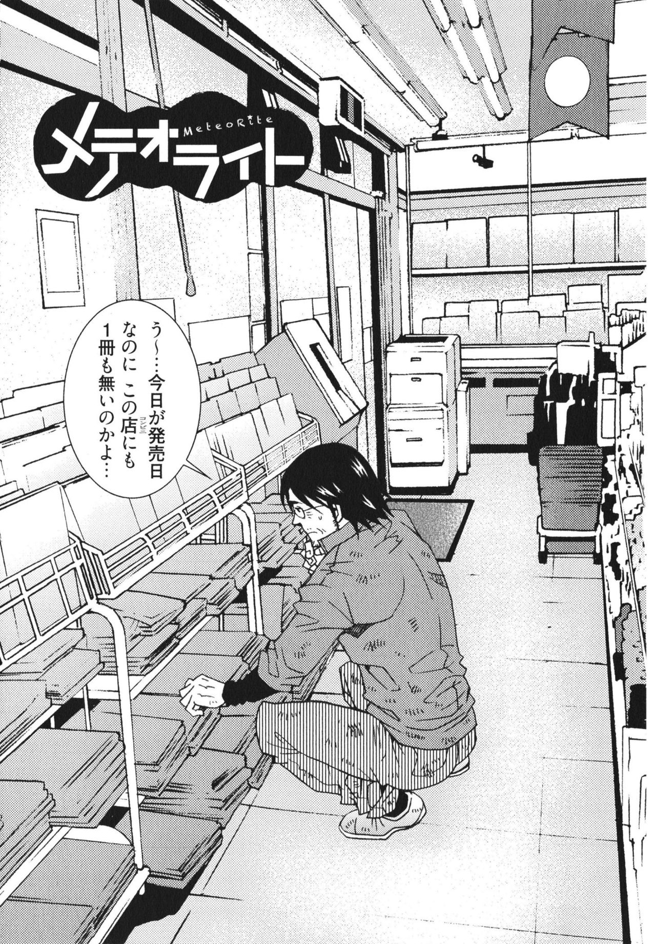 MeteoRite page 7 full