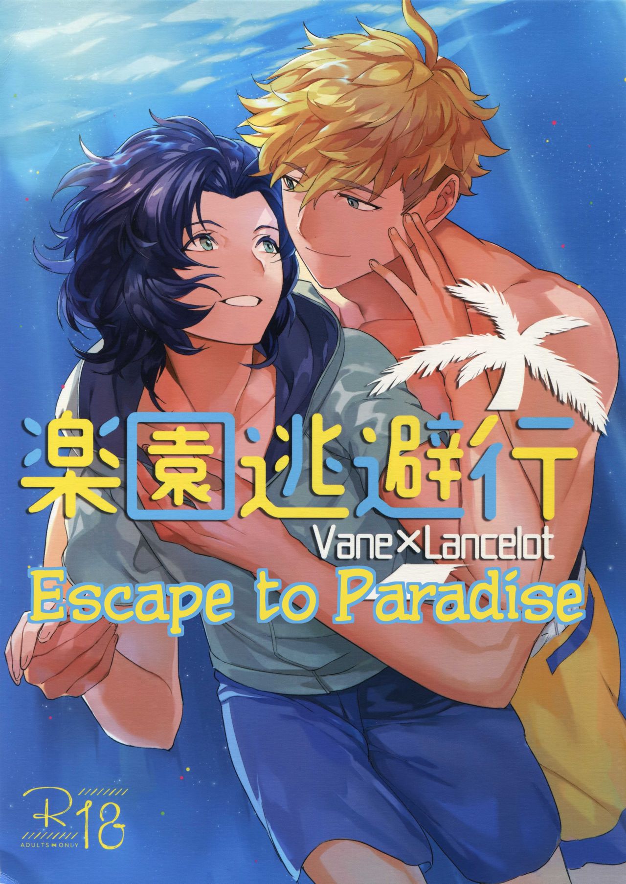 Rakuen Touhikou | Escape to Paradise page 1 full