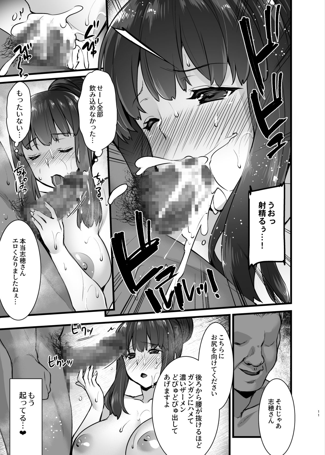 Rental Tanetsuke Oji-san 2 After ~Uwaki Ochi Shita Hitozuma ga Otto no Tonari de Hamerareru Renzoku Nakadashi Sex Ryokou~ page 10 full