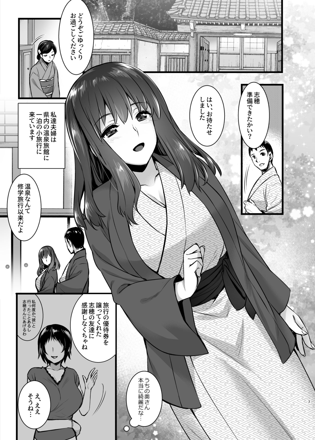 Rental Tanetsuke Oji-san 2 After ~Uwaki Ochi Shita Hitozuma ga Otto no Tonari de Hamerareru Renzoku Nakadashi Sex Ryokou~ page 2 full
