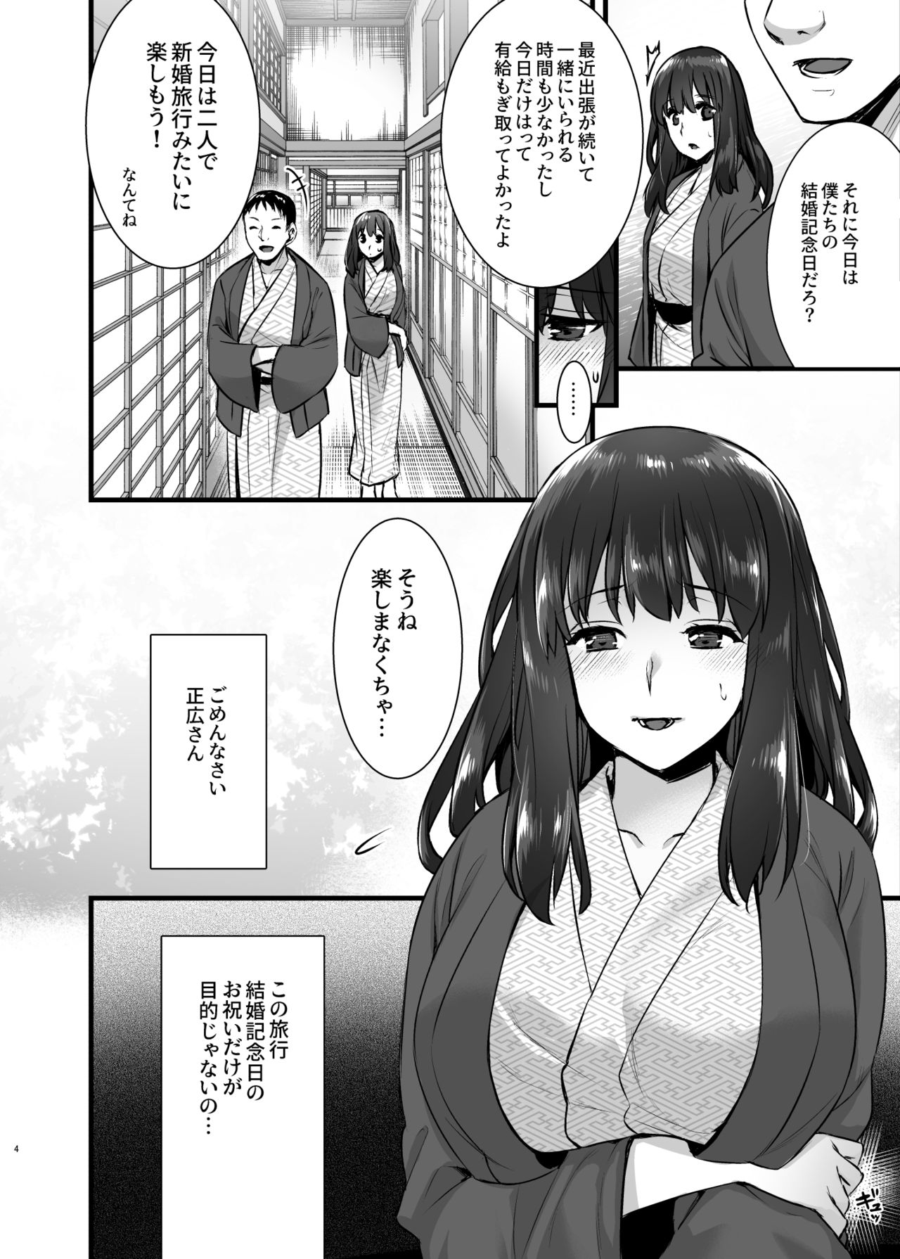 Rental Tanetsuke Oji-san 2 After ~Uwaki Ochi Shita Hitozuma ga Otto no Tonari de Hamerareru Renzoku Nakadashi Sex Ryokou~ page 3 full