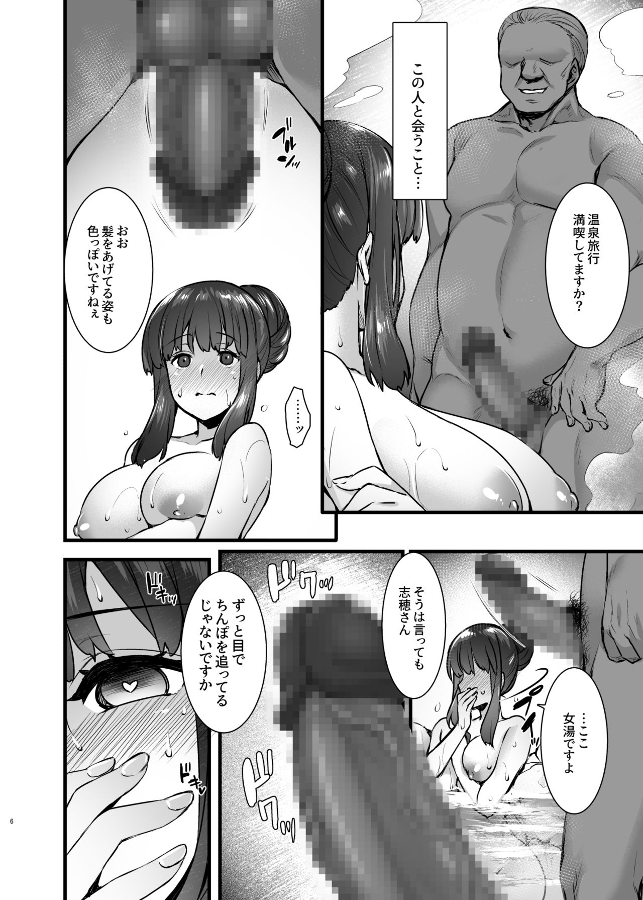 Rental Tanetsuke Oji-san 2 After ~Uwaki Ochi Shita Hitozuma ga Otto no Tonari de Hamerareru Renzoku Nakadashi Sex Ryokou~ page 5 full