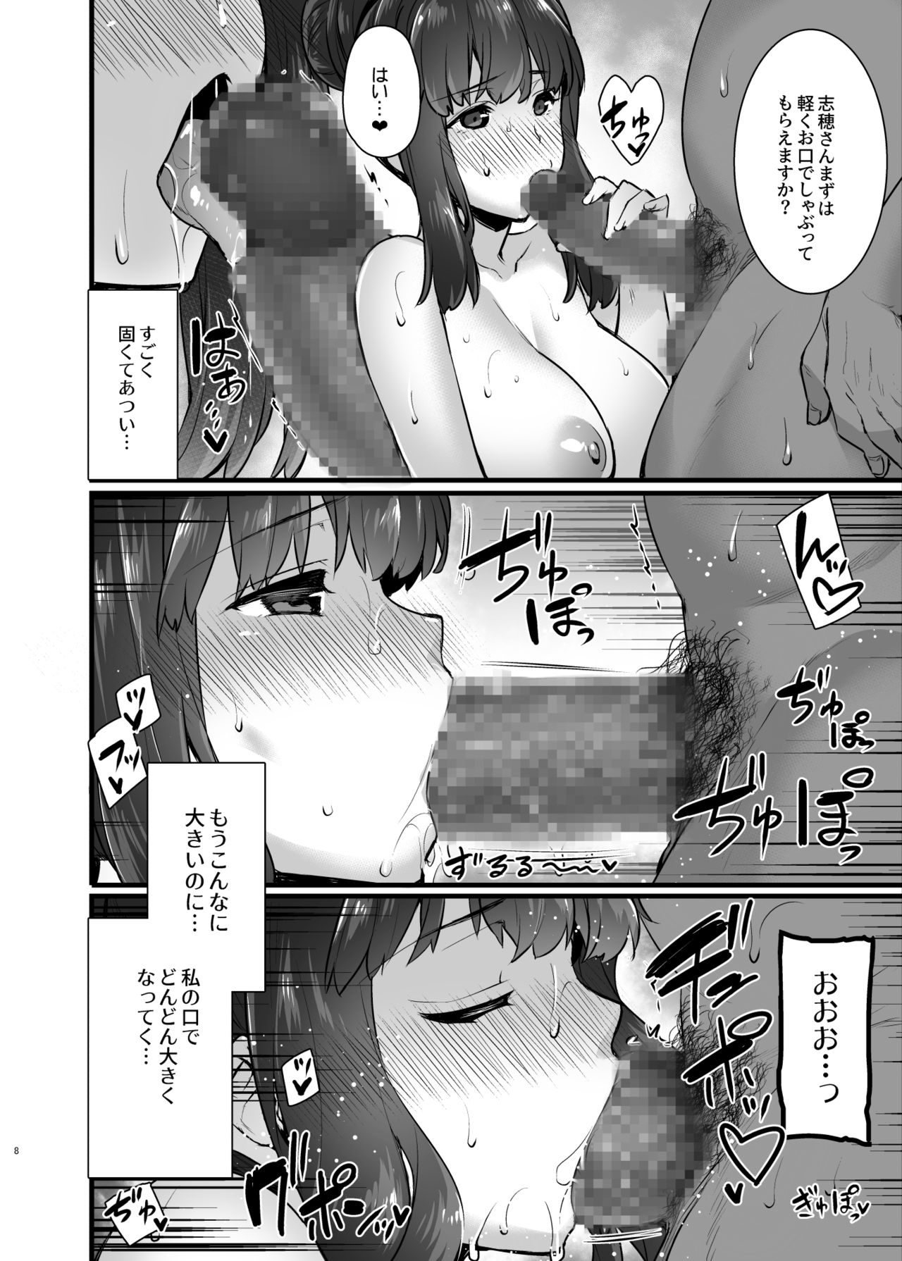 Rental Tanetsuke Oji-san 2 After ~Uwaki Ochi Shita Hitozuma ga Otto no Tonari de Hamerareru Renzoku Nakadashi Sex Ryokou~ page 7 full