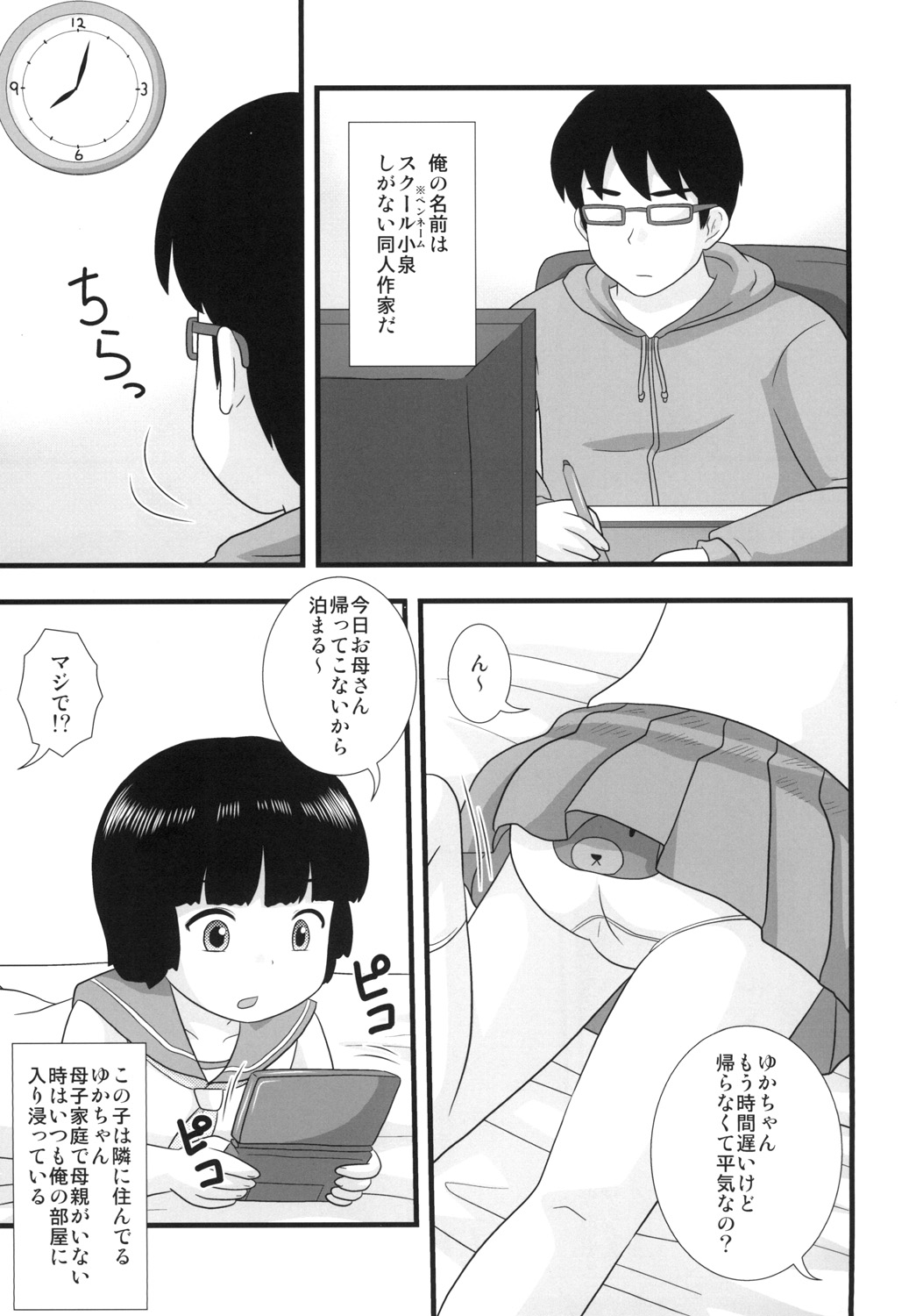 Tonari no Heya no Shougakusei 2 page 3 full