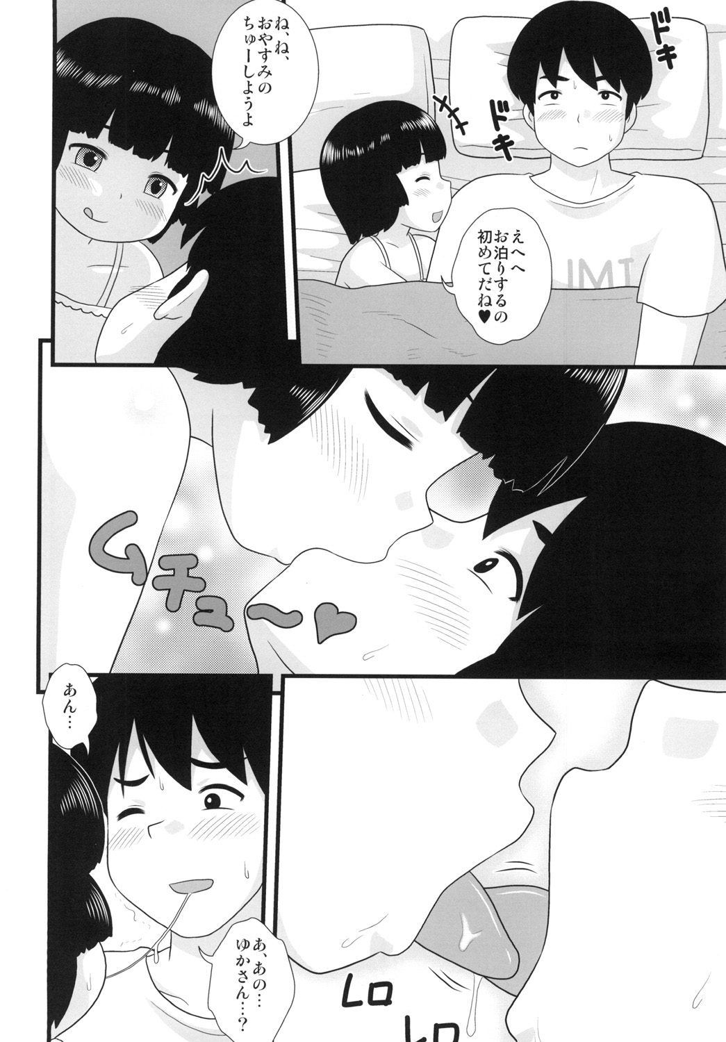 Tonari no Heya no Shougakusei 2 page 4 full