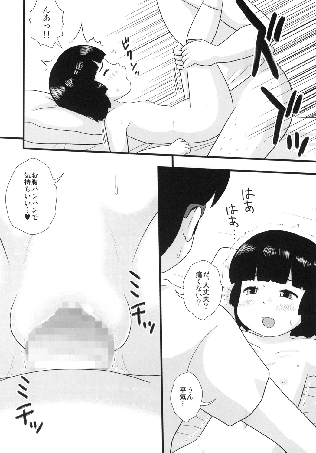 Tonari no Heya no Shougakusei 2 page 8 full