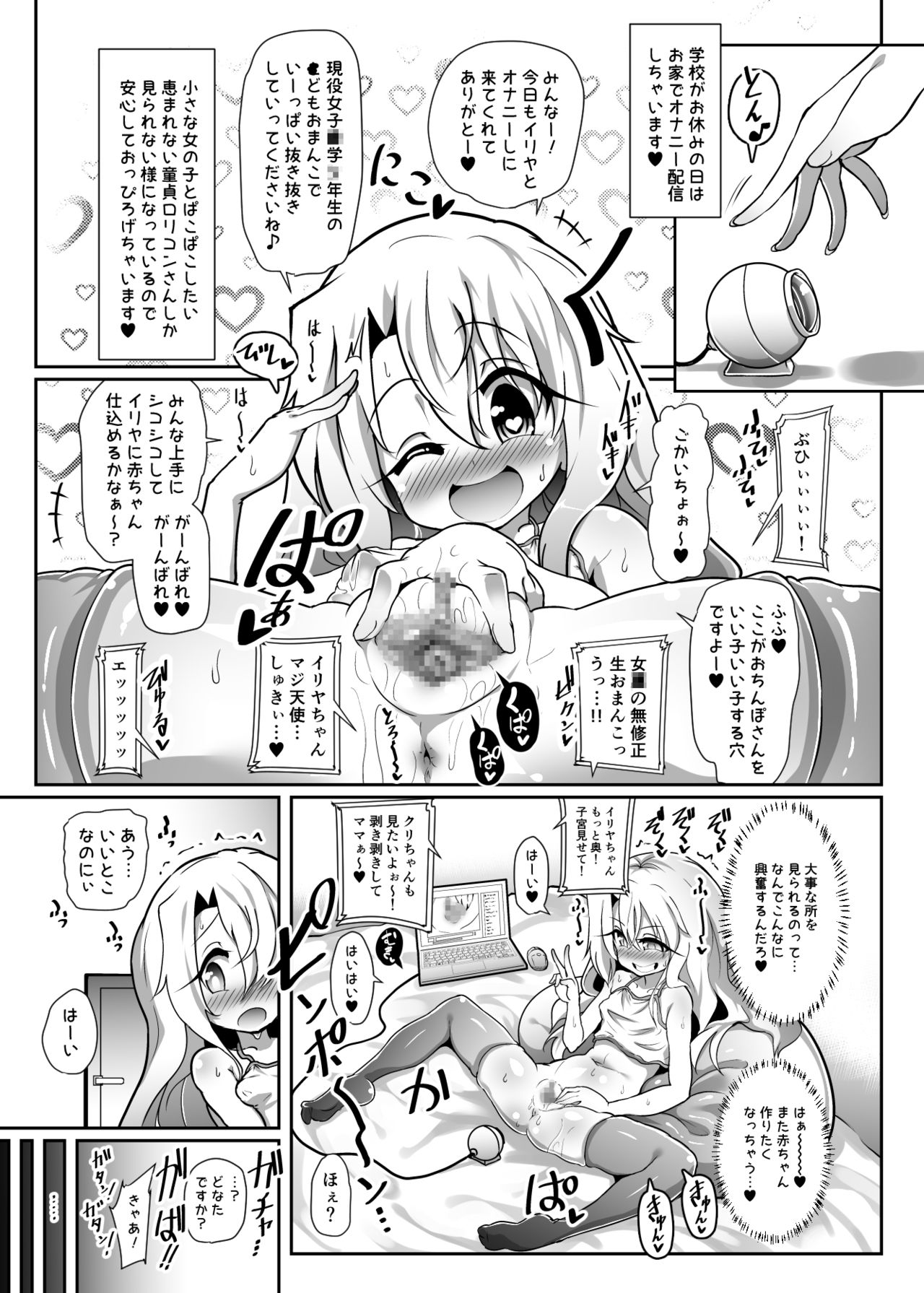 Dosukebe Illya-chan no Love Love Musekinin Kozukuri Seikatsu 2 page 10 full