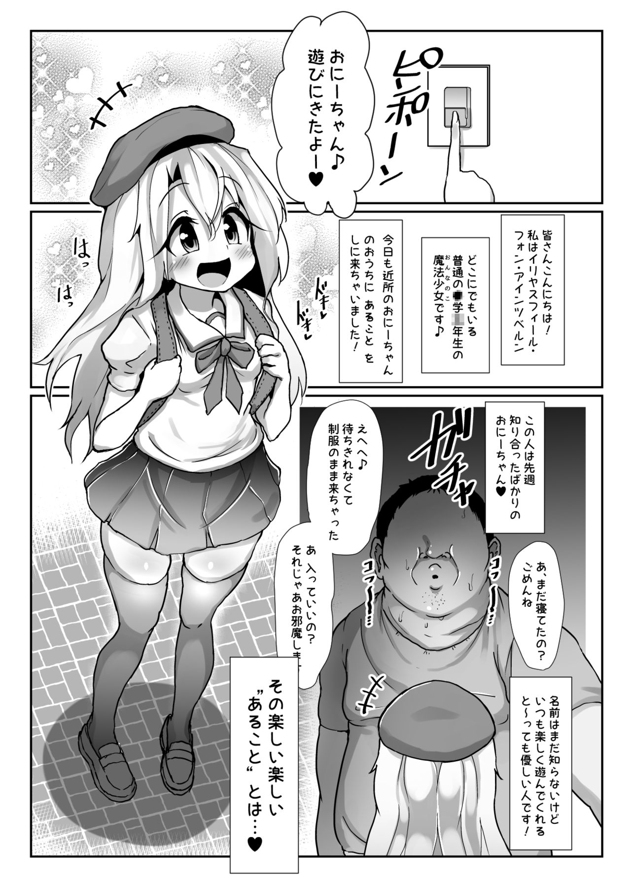 Dosukebe Illya-chan no Love Love Musekinin Kozukuri Seikatsu 2 page 2 full