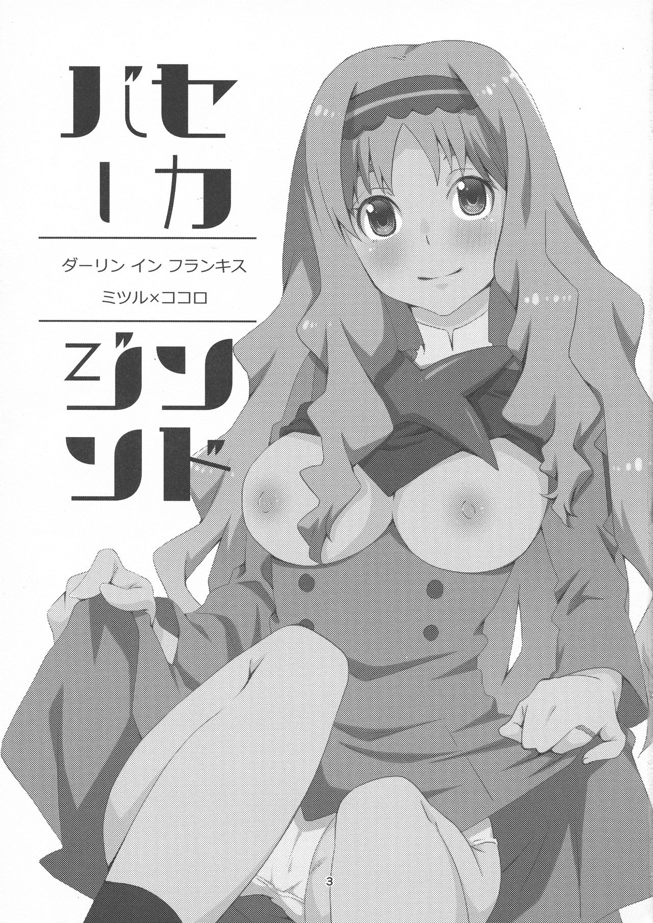 Second Virgin page 2 full