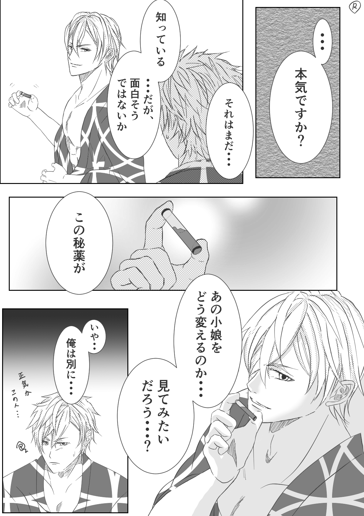 Ikemen Sengoku ~Biyaku Hen~ page 3 full