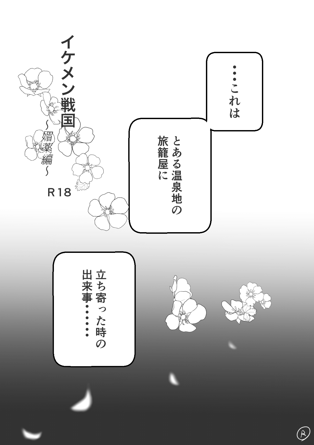 Ikemen Sengoku ~Biyaku Hen~ page 4 full