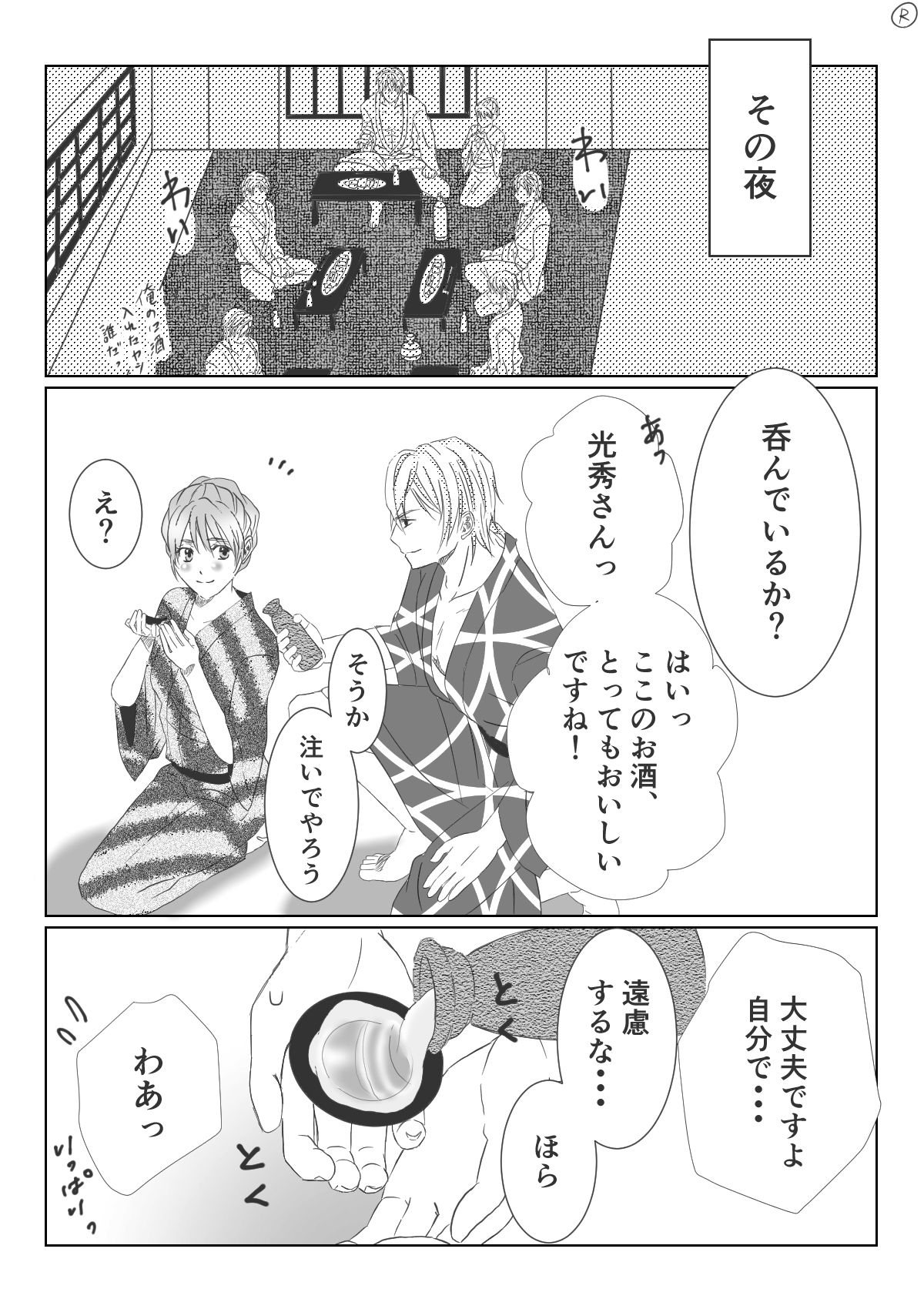 Ikemen Sengoku ~Biyaku Hen~ page 5 full