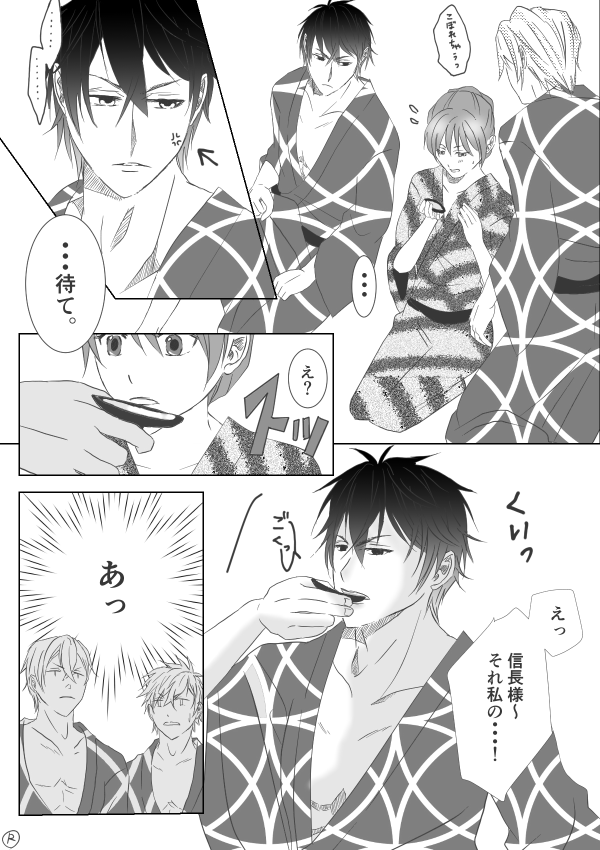 Ikemen Sengoku ~Biyaku Hen~ page 6 full