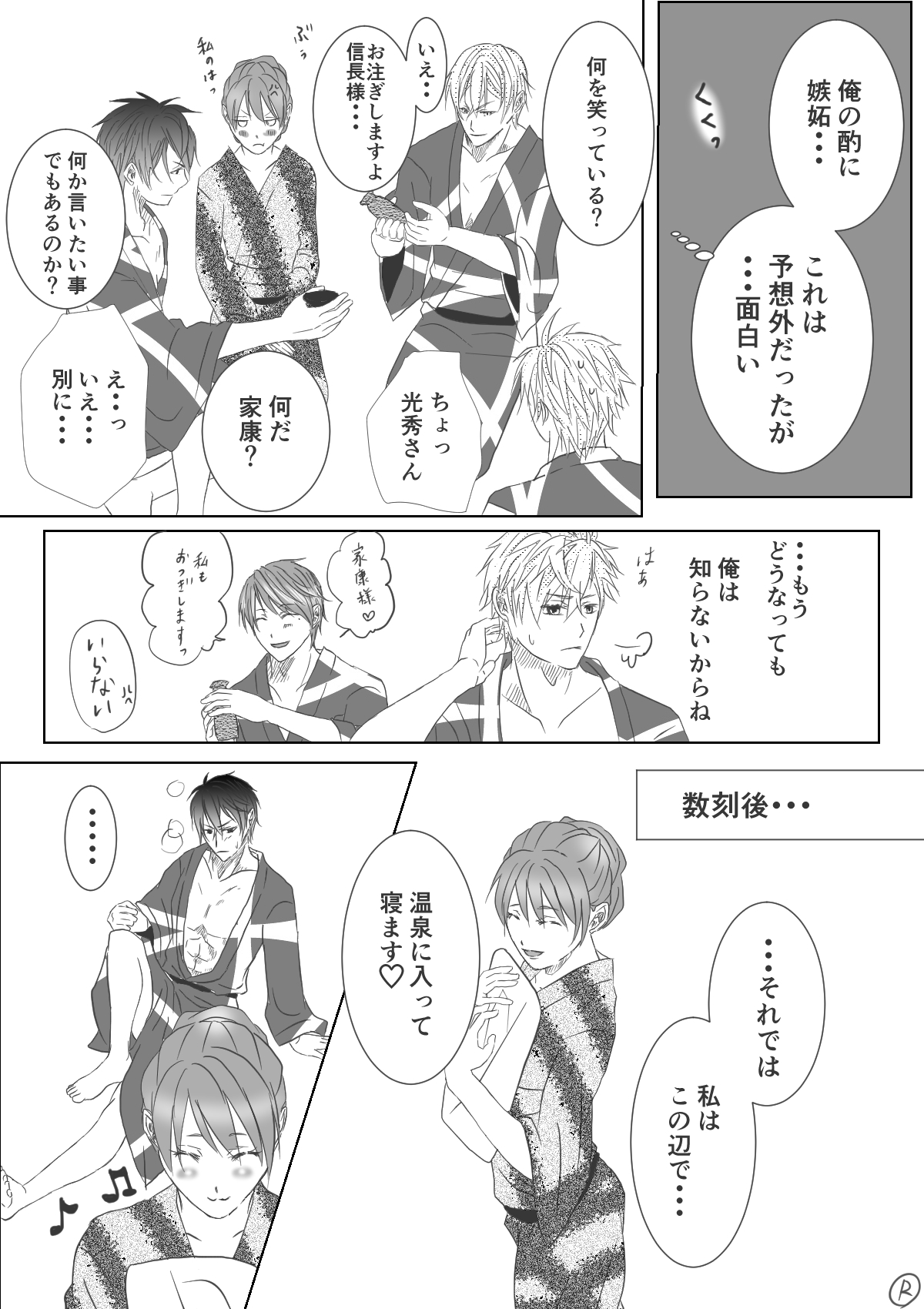 Ikemen Sengoku ~Biyaku Hen~ page 7 full