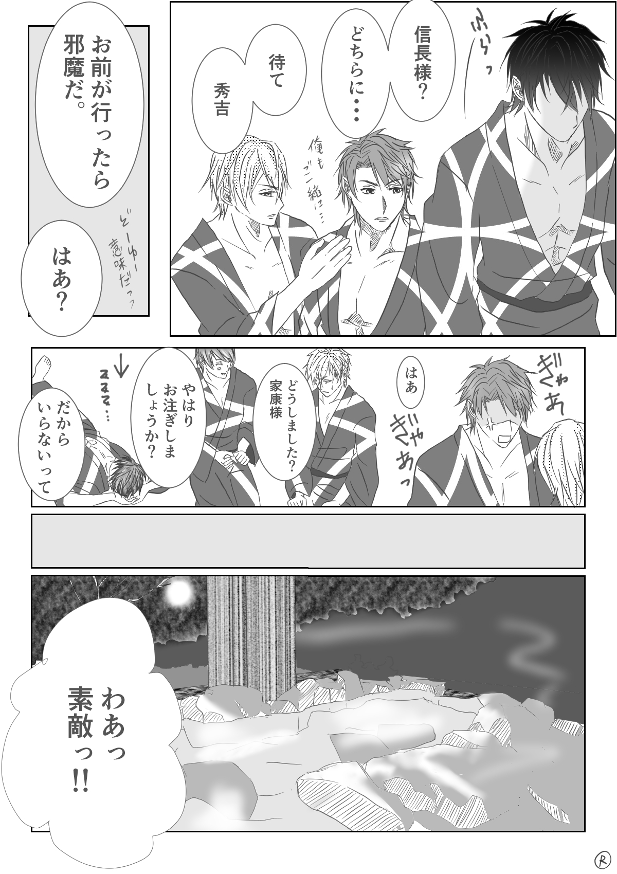 Ikemen Sengoku ~Biyaku Hen~ page 8 full