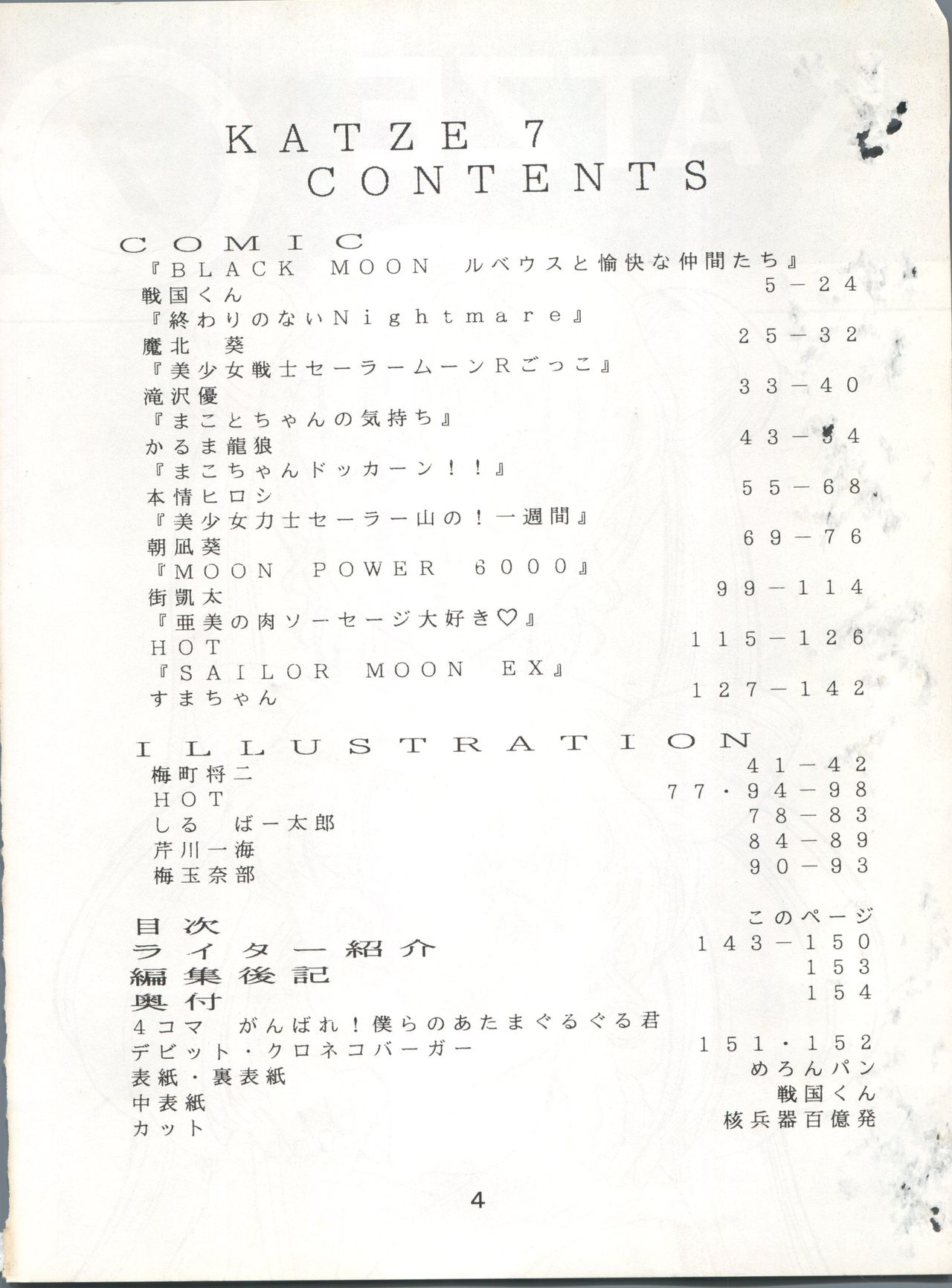 Katze 7 Joukan page 5 full