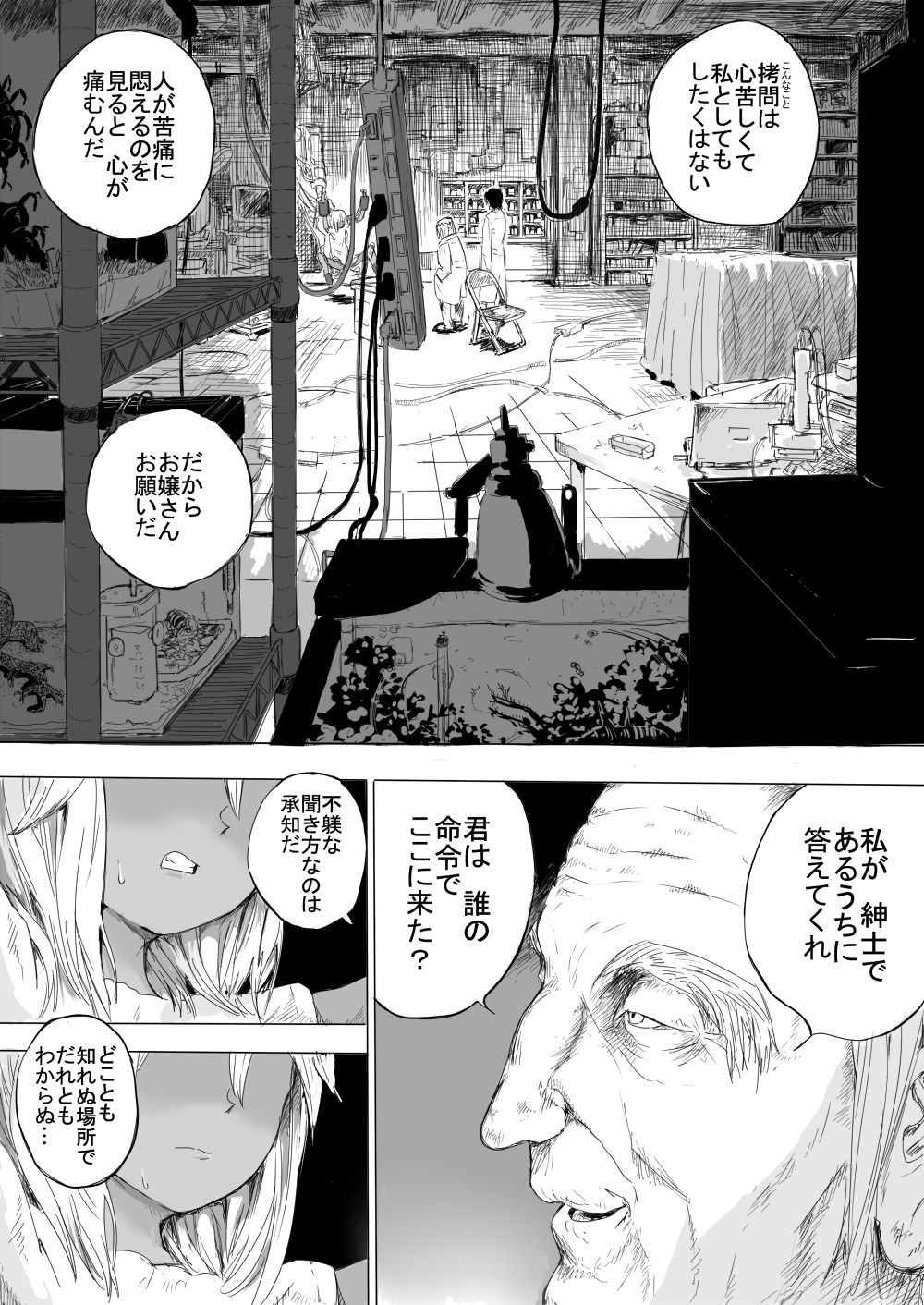 Shoujo o Hitasura Mushi Seme ni Suru Hanashi page 2 full