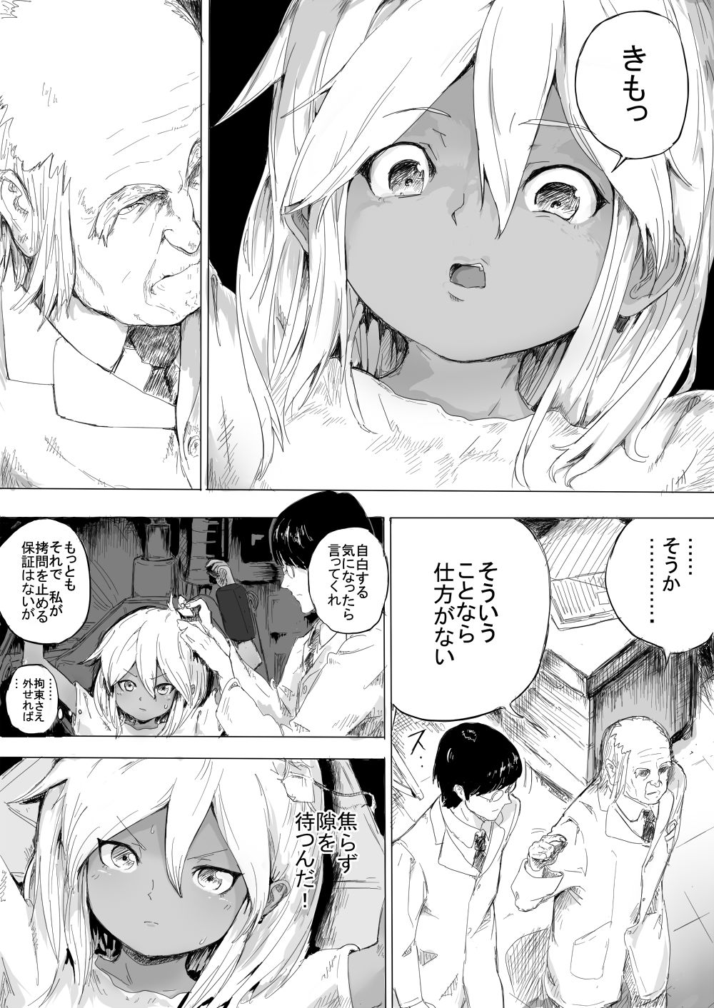 Shoujo o Hitasura Mushi Seme ni Suru Hanashi page 3 full
