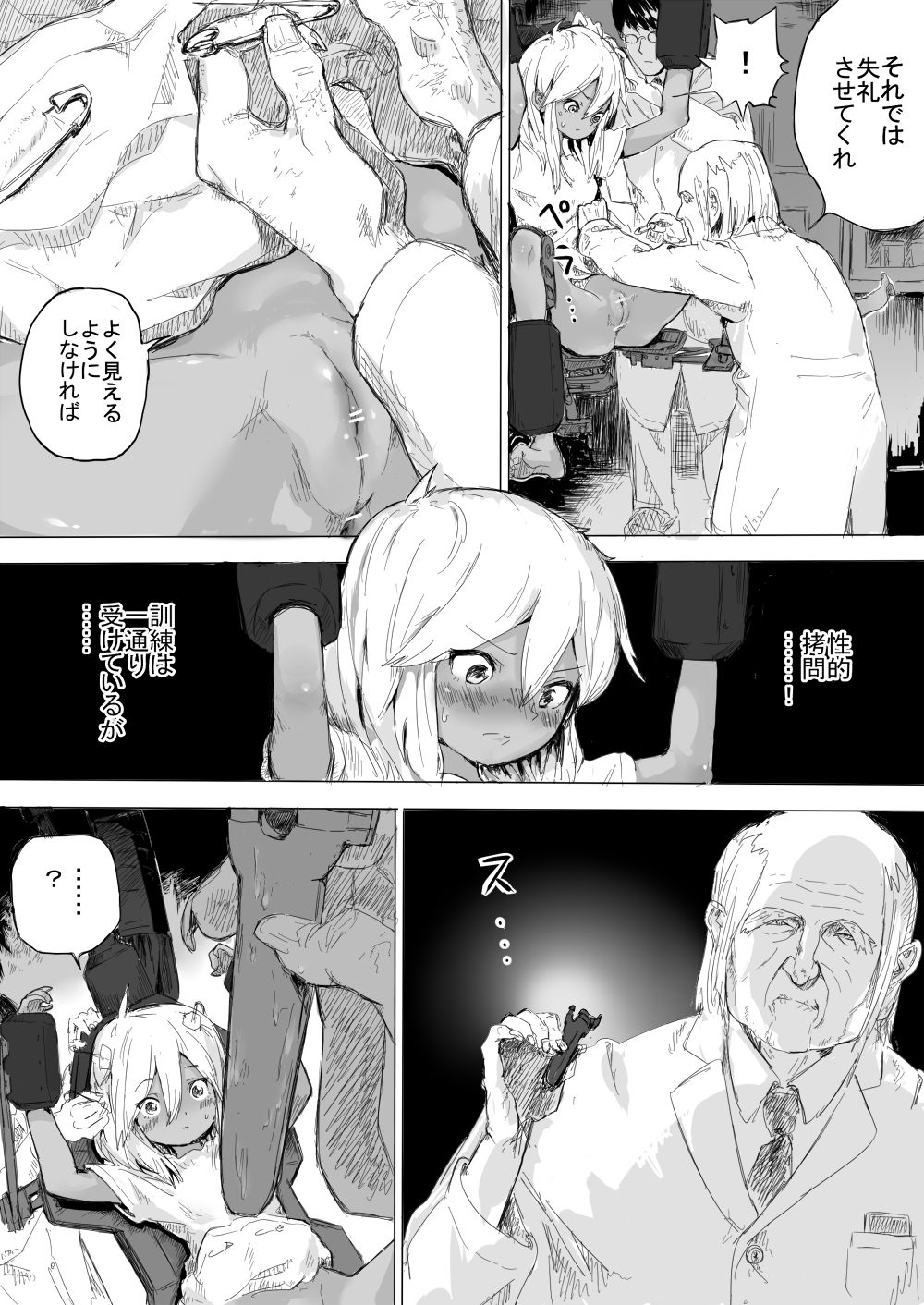 Shoujo o Hitasura Mushi Seme ni Suru Hanashi page 4 full