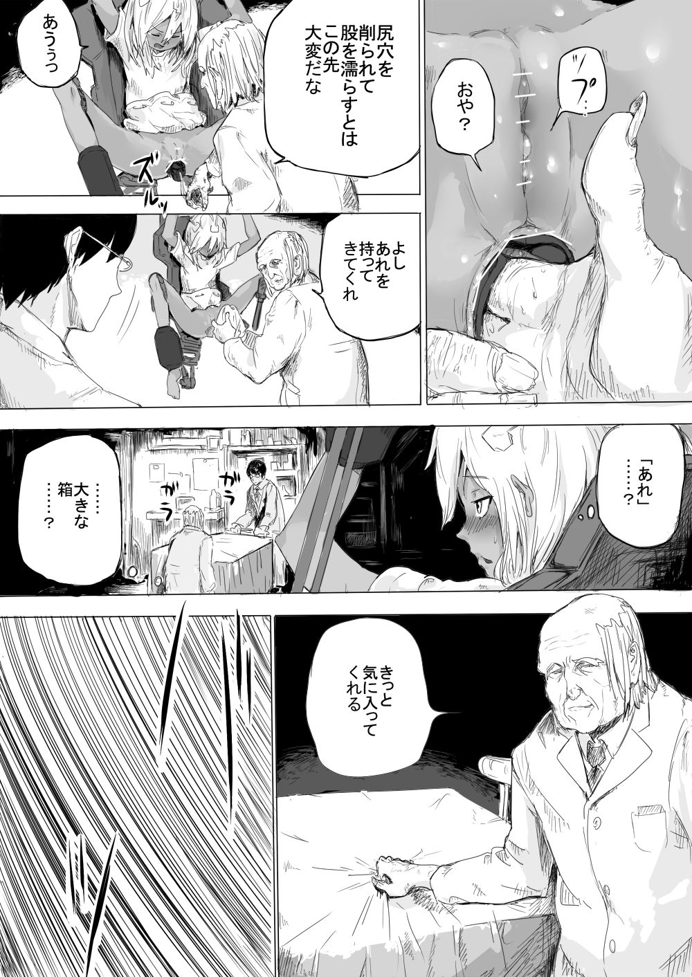 Shoujo o Hitasura Mushi Seme ni Suru Hanashi page 7 full