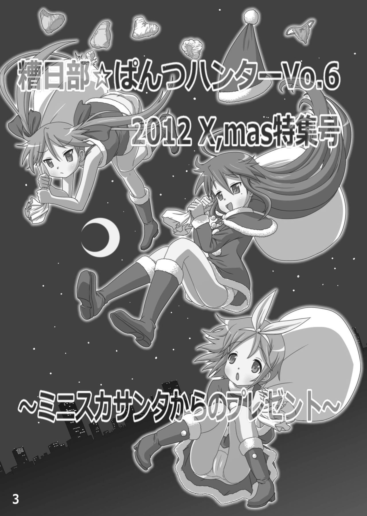 Kasukabe Pantsu Hunter Vol. 6 page 2 full