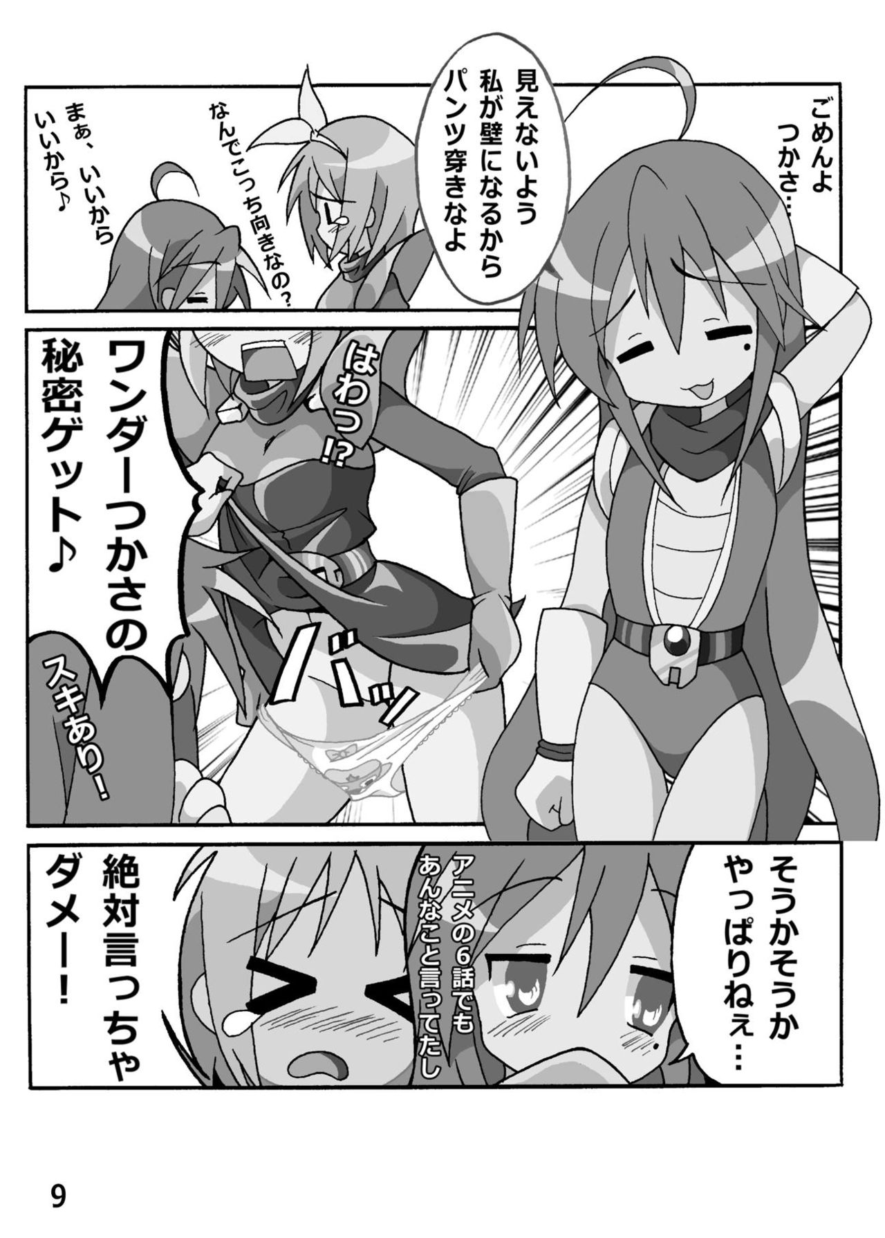 Kasukabe Pantsu Hunter Vol. 6 page 8 full