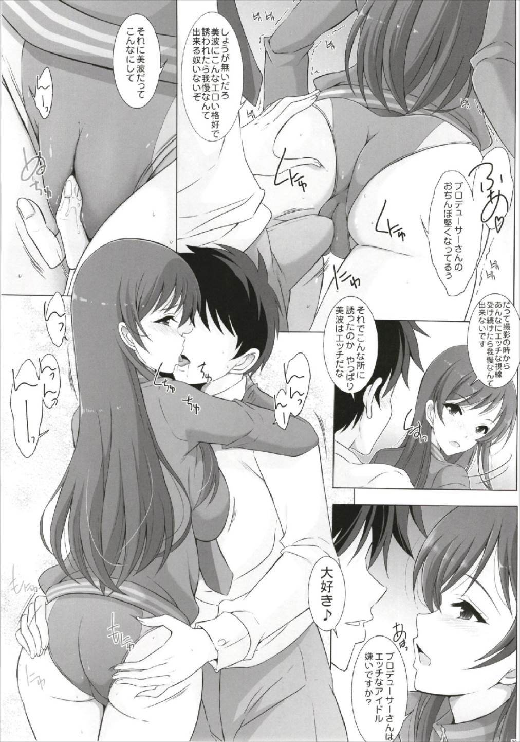 Ecchi na Minami-chan wa Kirai desu ka? page 9 full