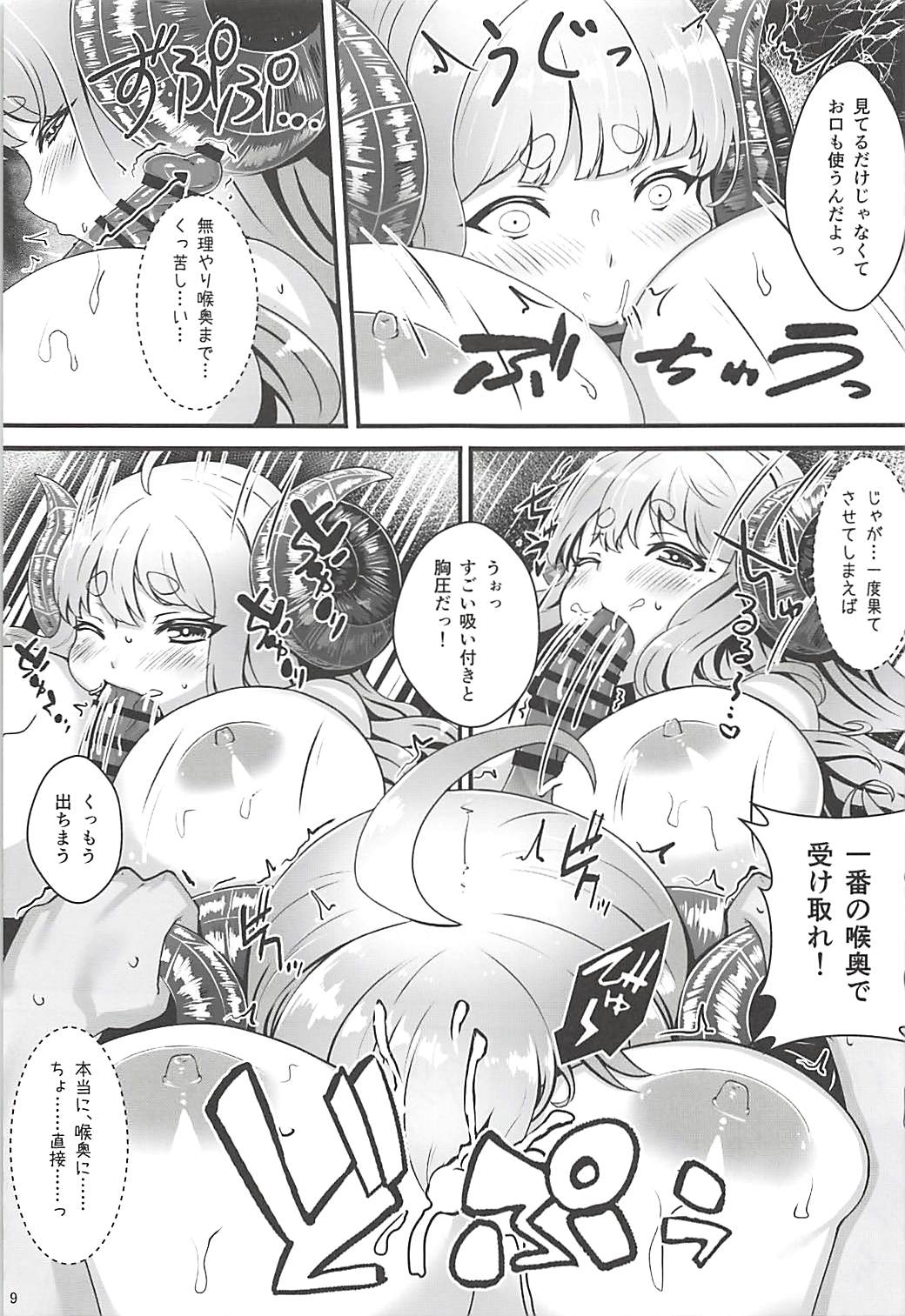 Yami no Dorei Auction Anira Hen page 8 full