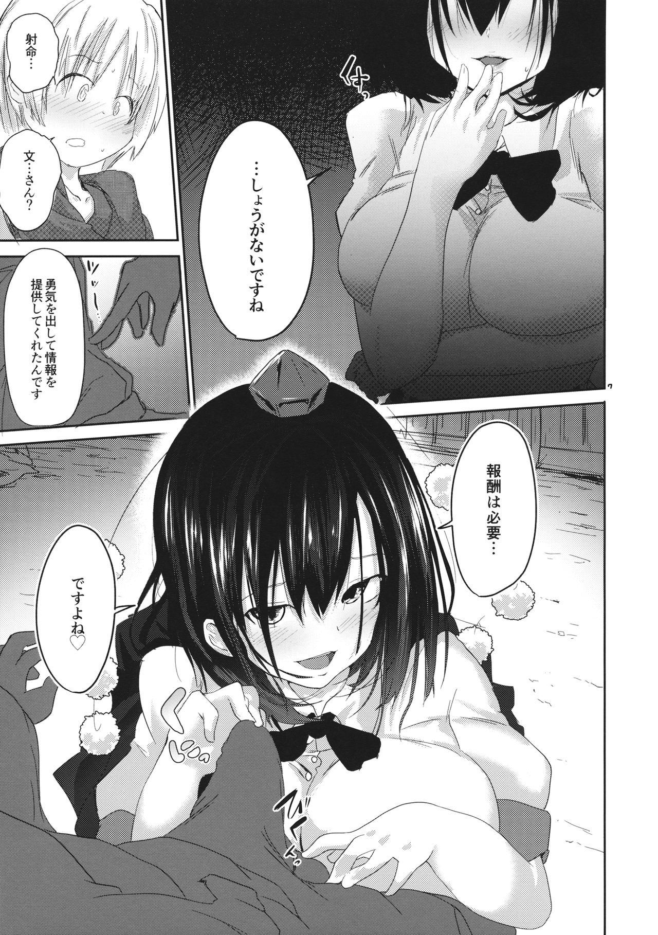 Amai Tarekomi page 8 full