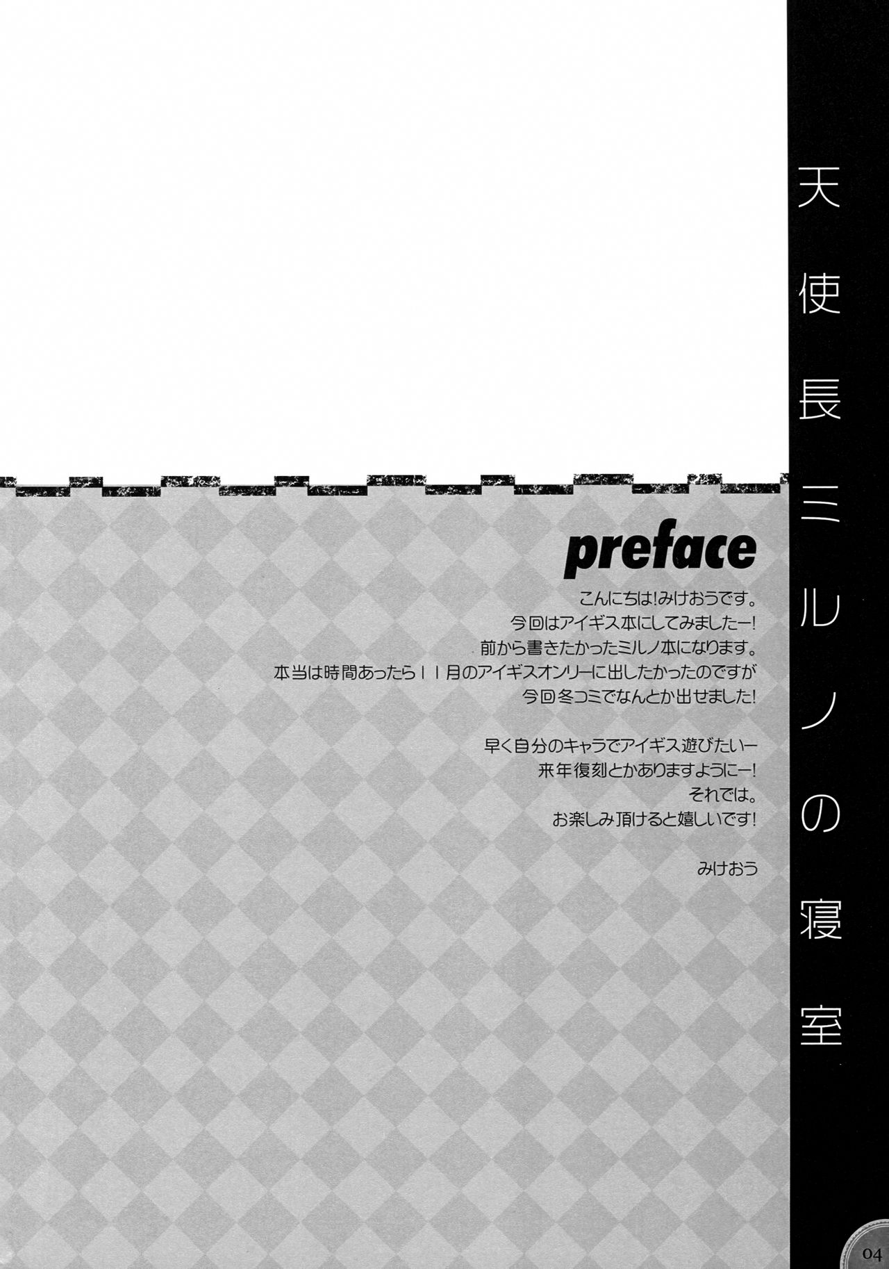 Kinkyuu Mission Tenshichou Miruno no Shinshitsu | Urgent Mission - Angel Chief Miruno's Bedroom page 3 full