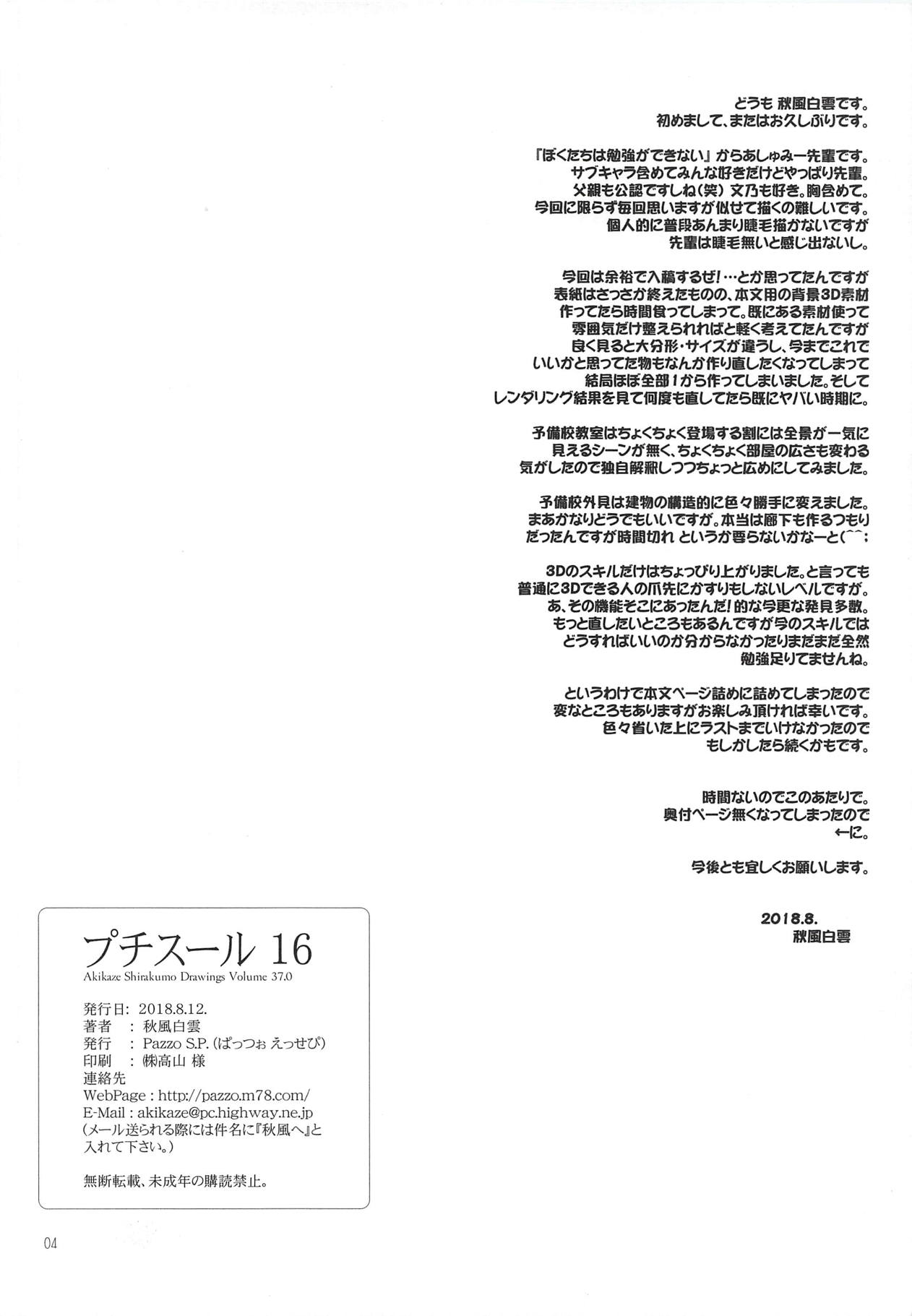 Petite Soeur 16 page 3 full