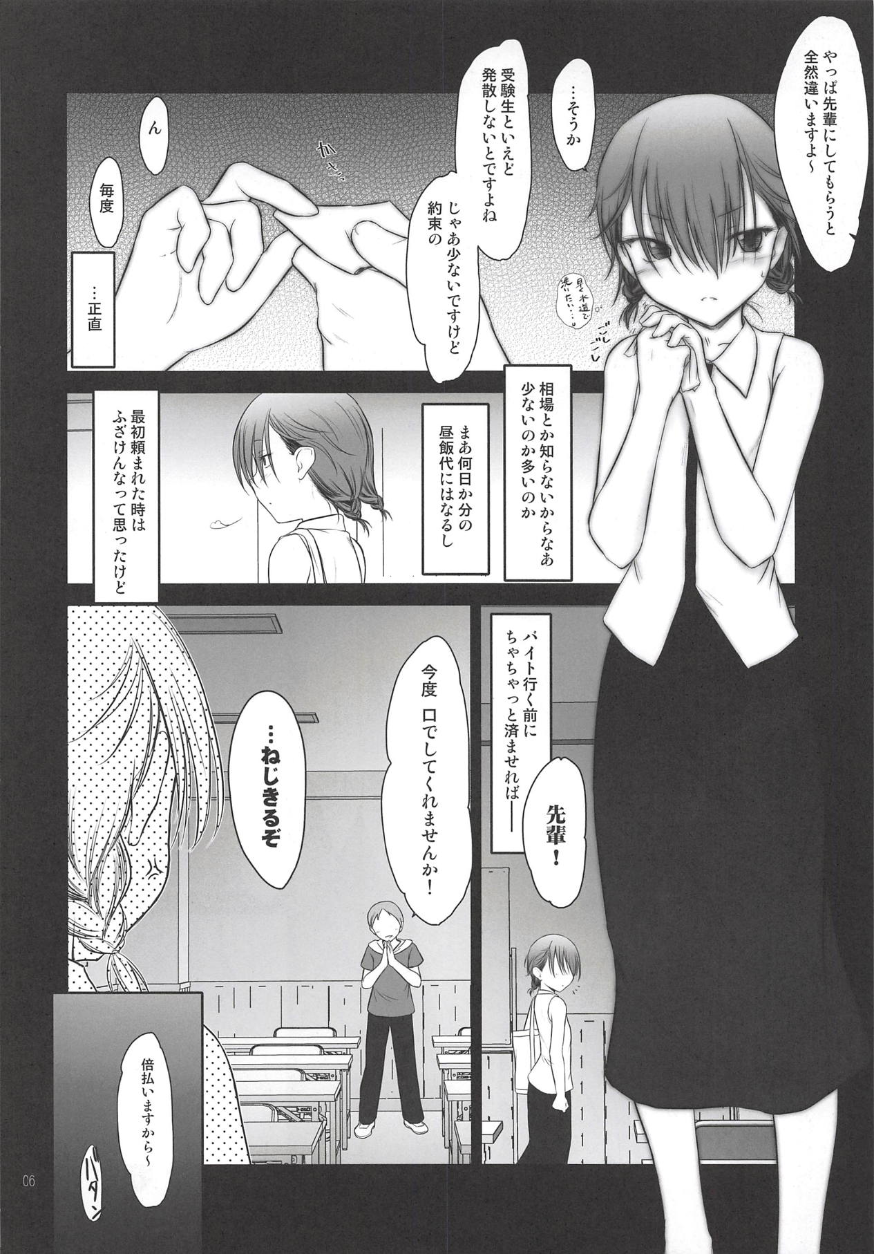 Petite Soeur 16 page 5 full