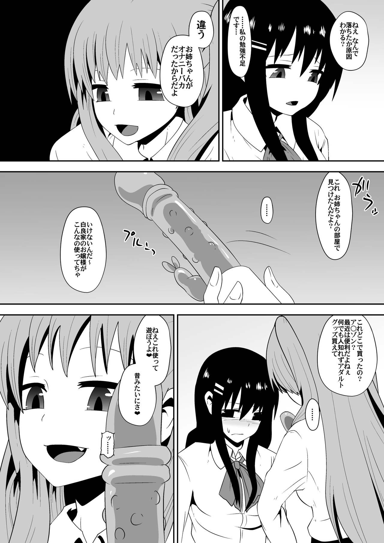 Sihrayoshi-ke no Choujo page 6 full