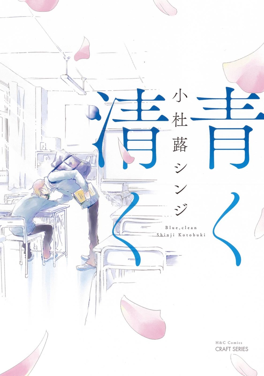 Aoku Kiyoku - Blue, clean page 1 full