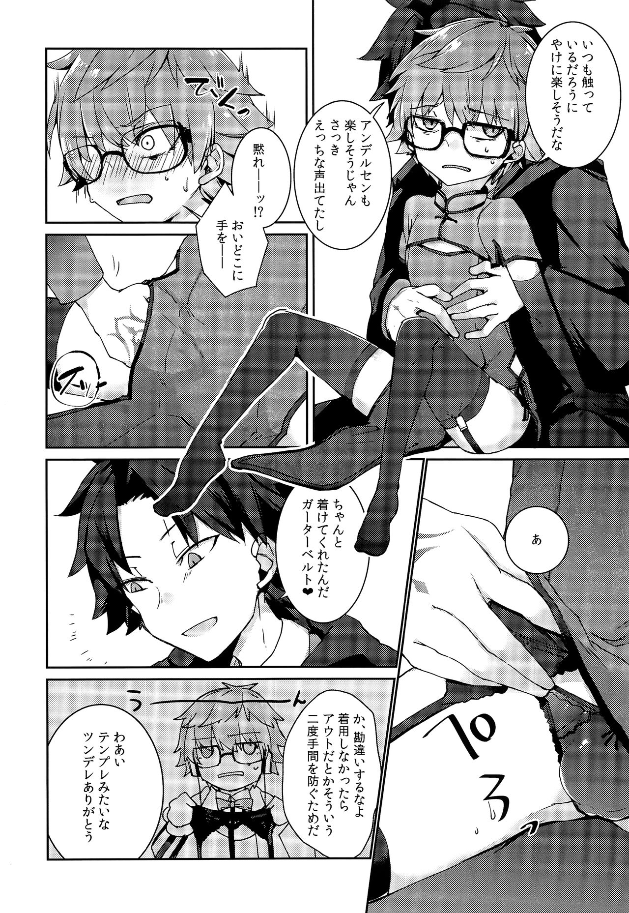 Andersen ga China Dress o Kite XXX Shinai to Derarenai Heya page 7 full