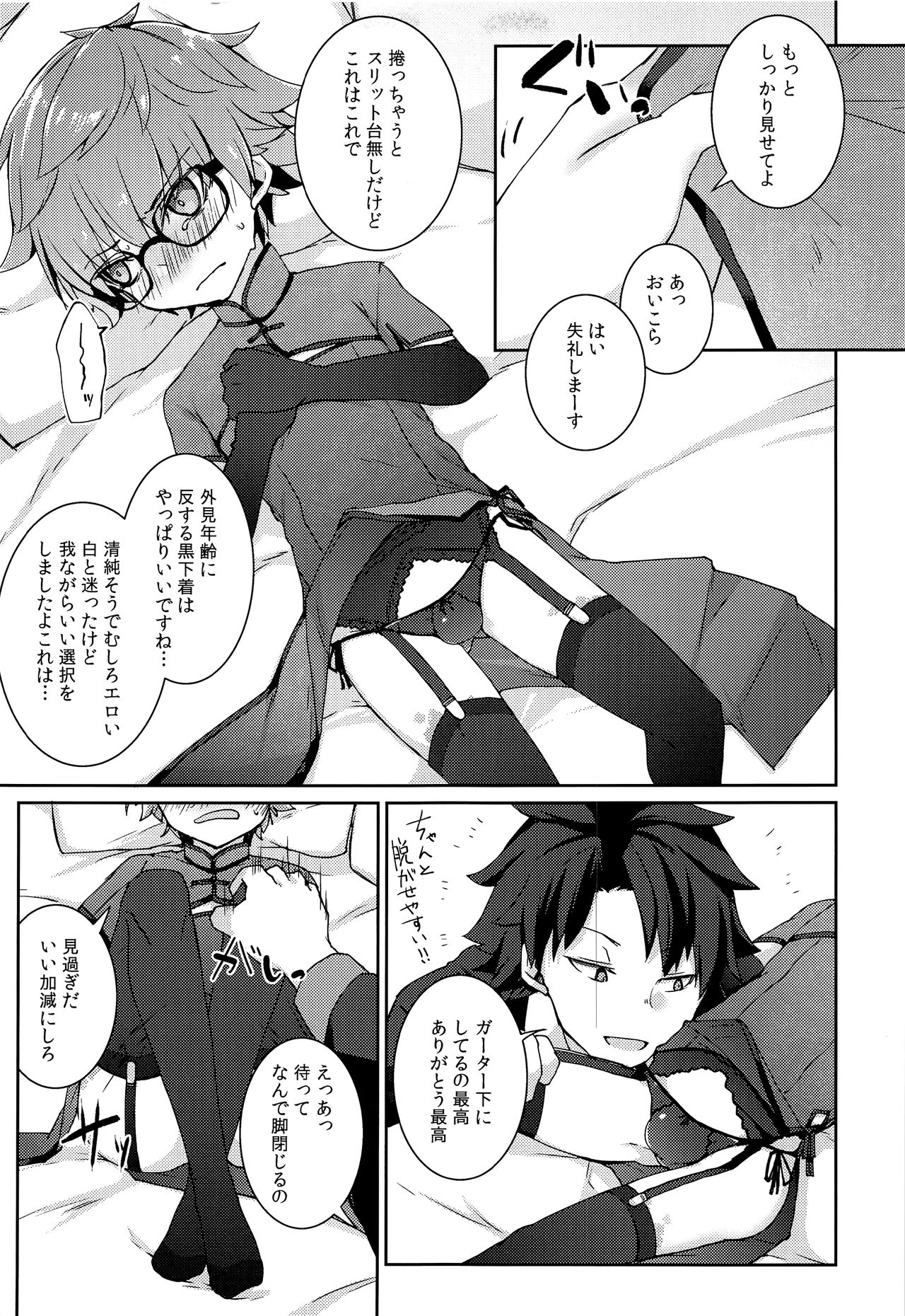 Andersen ga China Dress o Kite XXX Shinai to Derarenai Heya page 8 full